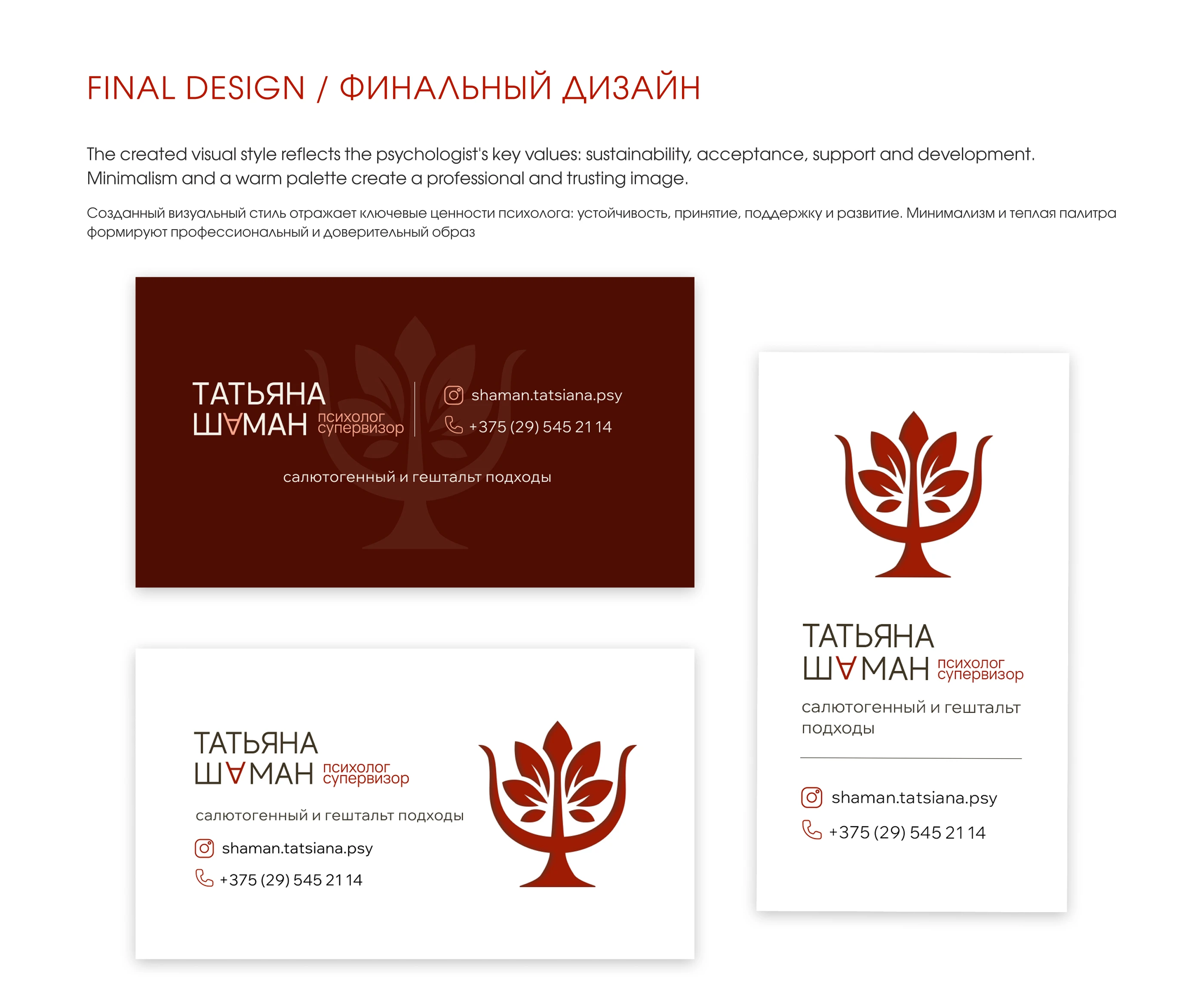 Айдентика психолога: гештальт и салютагенный подход — Изображение №5 — Брендинг, Графика на Dprofile