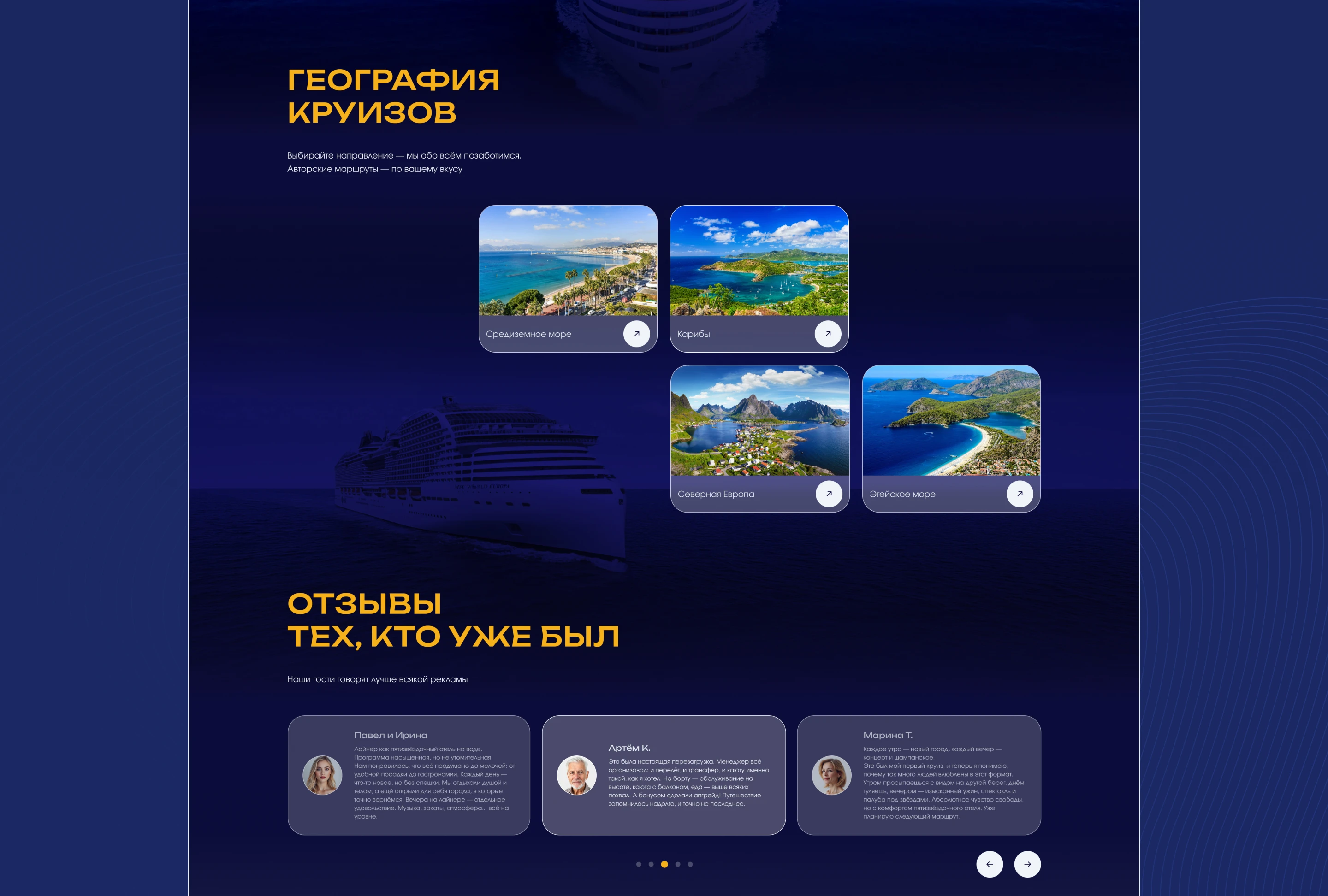 Ocean Lux Cruises — promo landing page — Изображение №11 — Интерфейсы на Dprofile