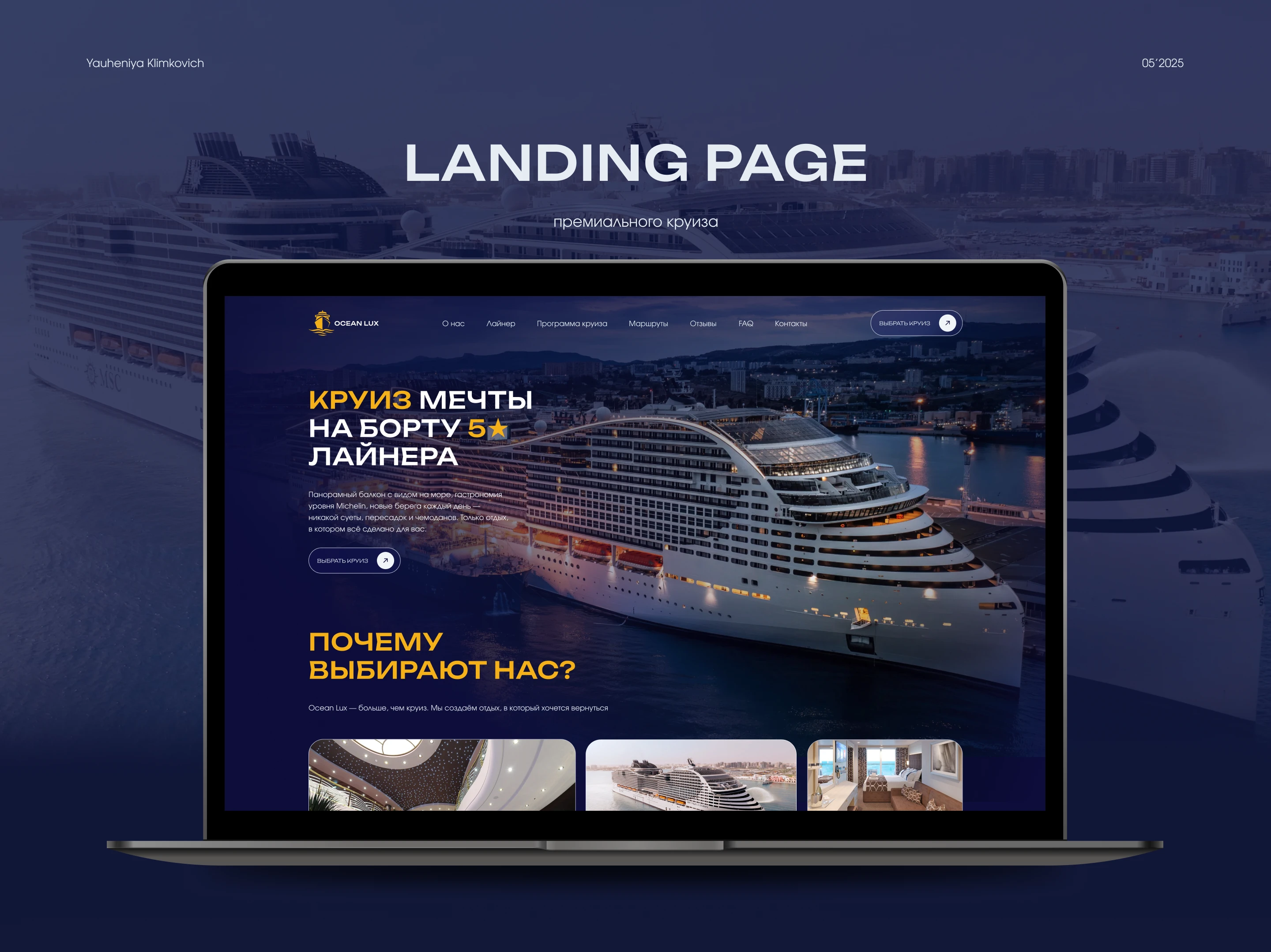 Ocean Lux Cruises — promo landing page — Изображение №1 — Интерфейсы на Dprofile