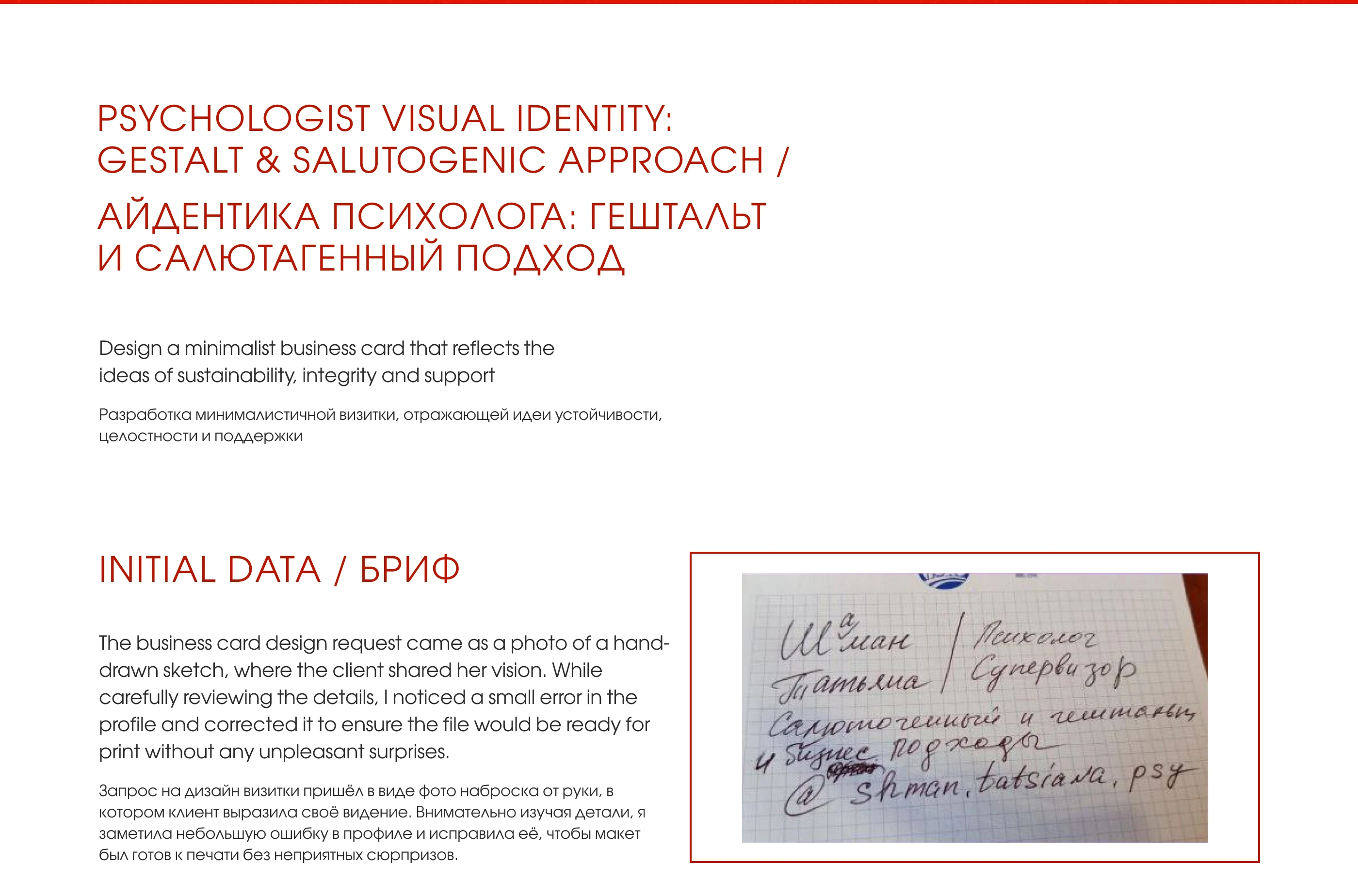 Айдентика психолога: гештальт и салютагенный подход — Изображение №2 — Брендинг, Графика на Dprofile