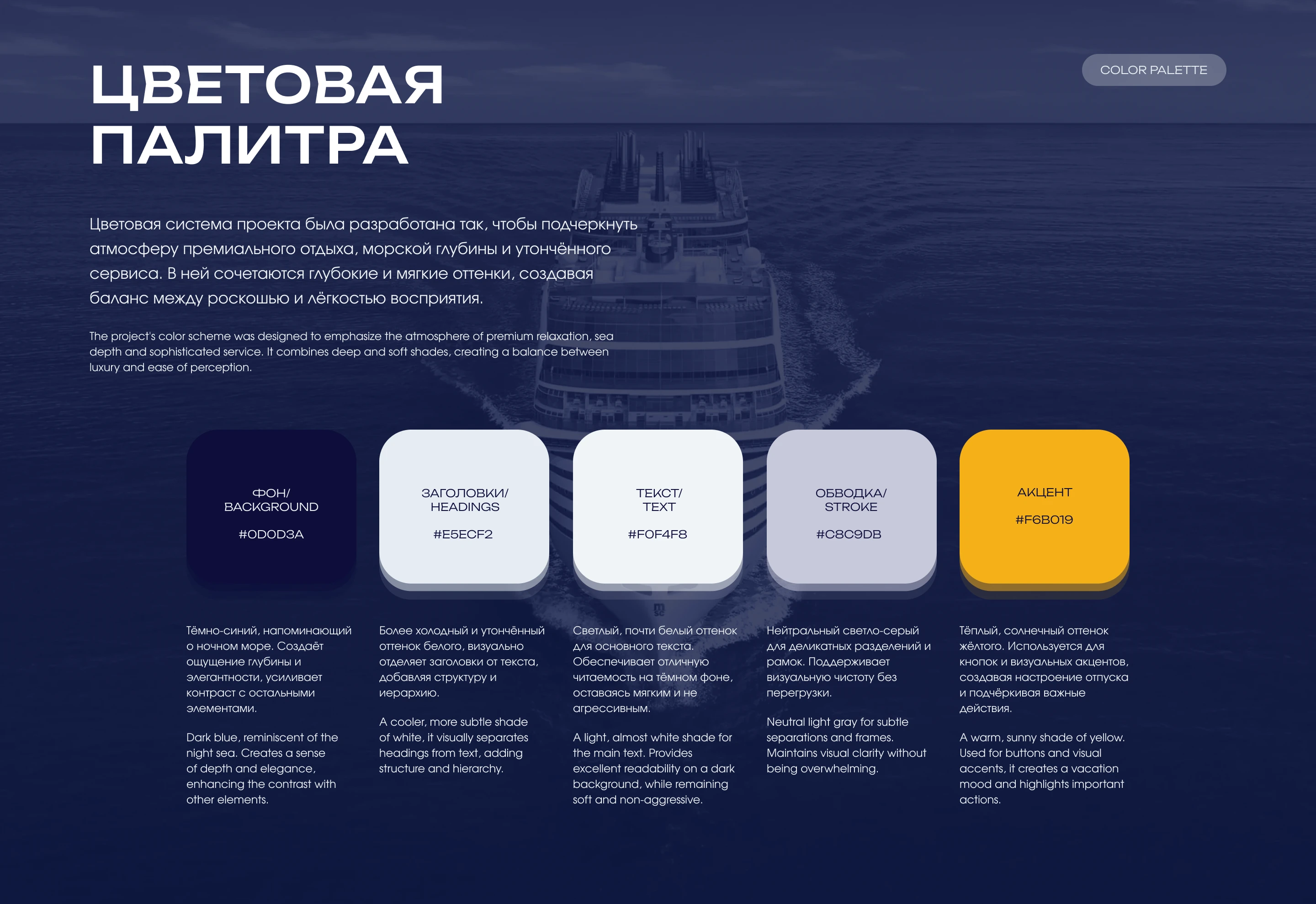 Ocean Lux Cruises — promo landing page — Изображение №4 — Интерфейсы на Dprofile