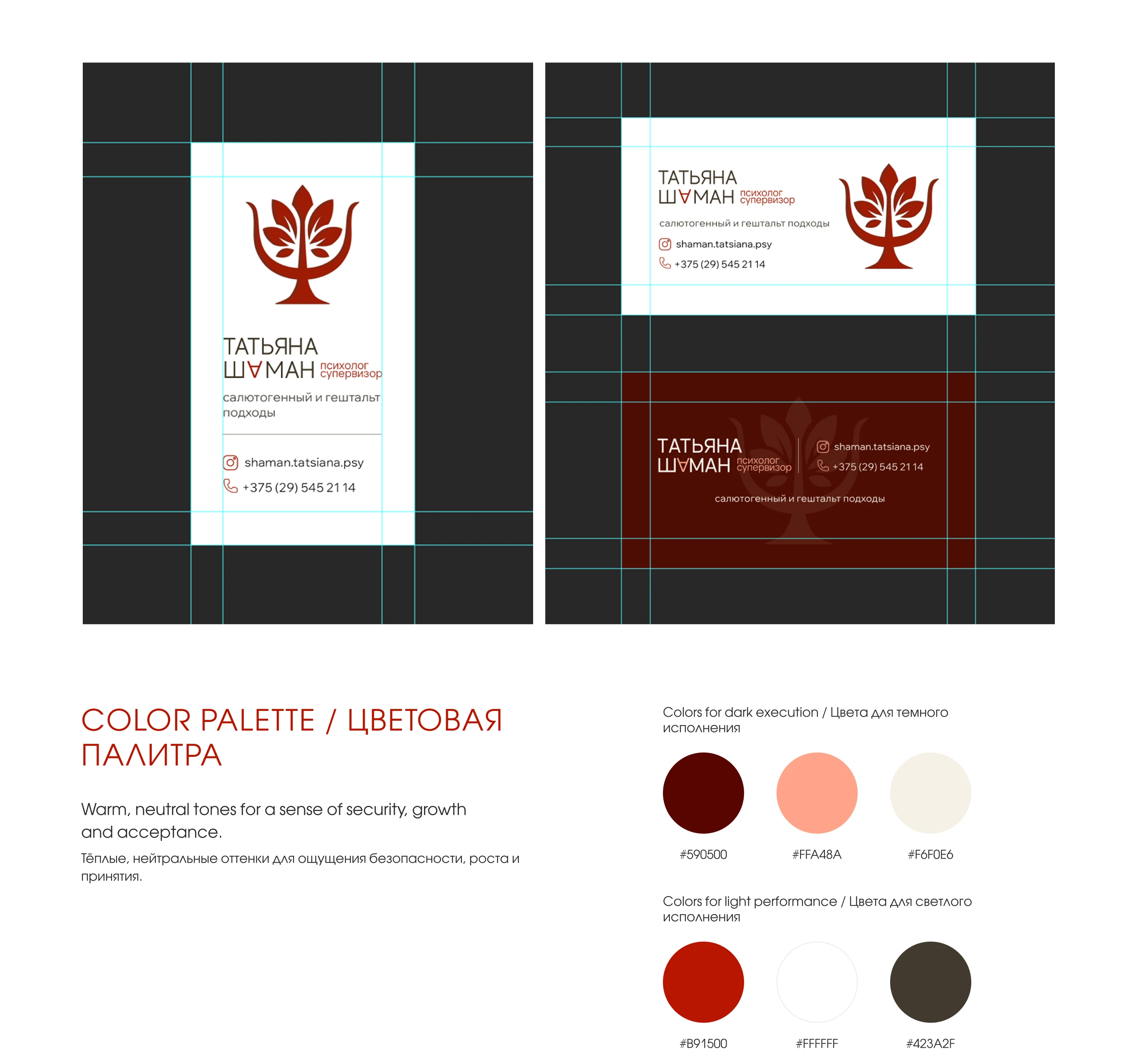 Айдентика психолога: гештальт и салютагенный подход — Изображение №4 — Брендинг, Графика на Dprofile