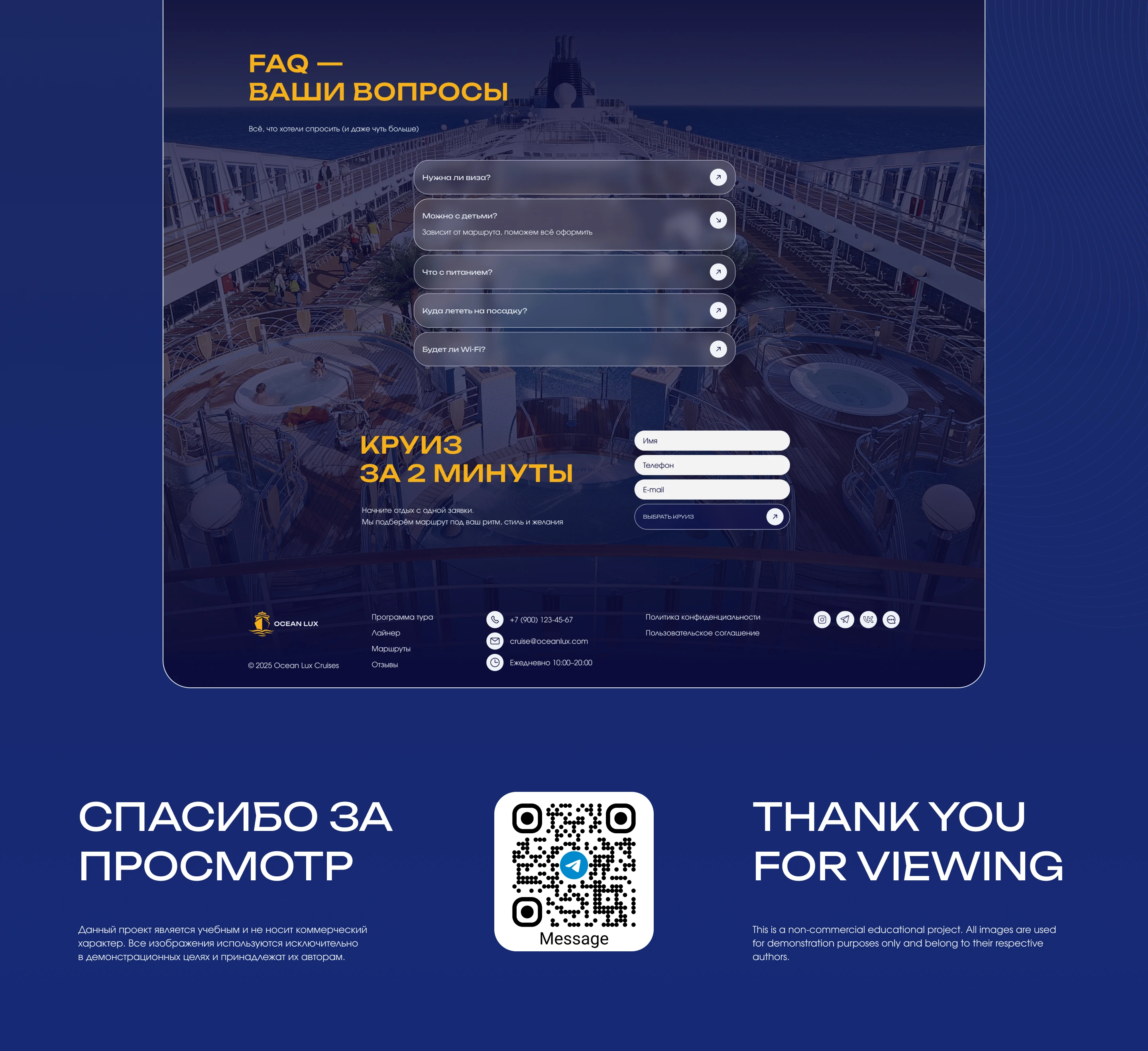 Ocean Lux Cruises — promo landing page — Изображение №12 — Интерфейсы на Dprofile
