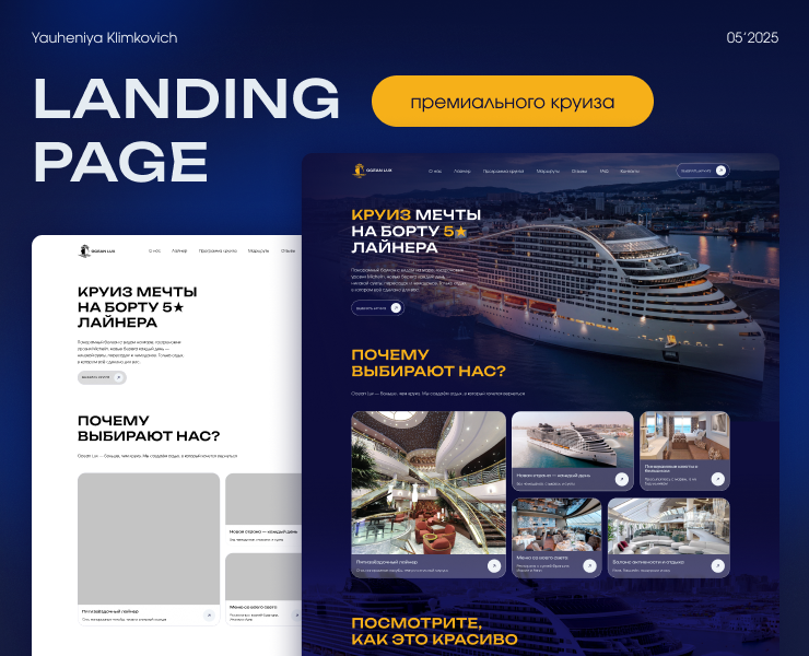 Ocean Lux Cruises — promo landing page — Интерфейсы на Dprofile