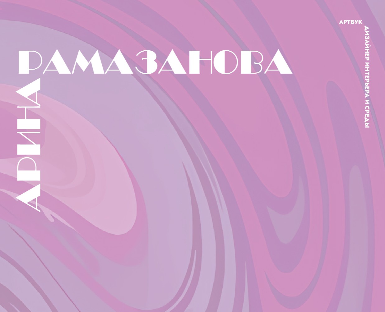 Портфолио на Dprofile