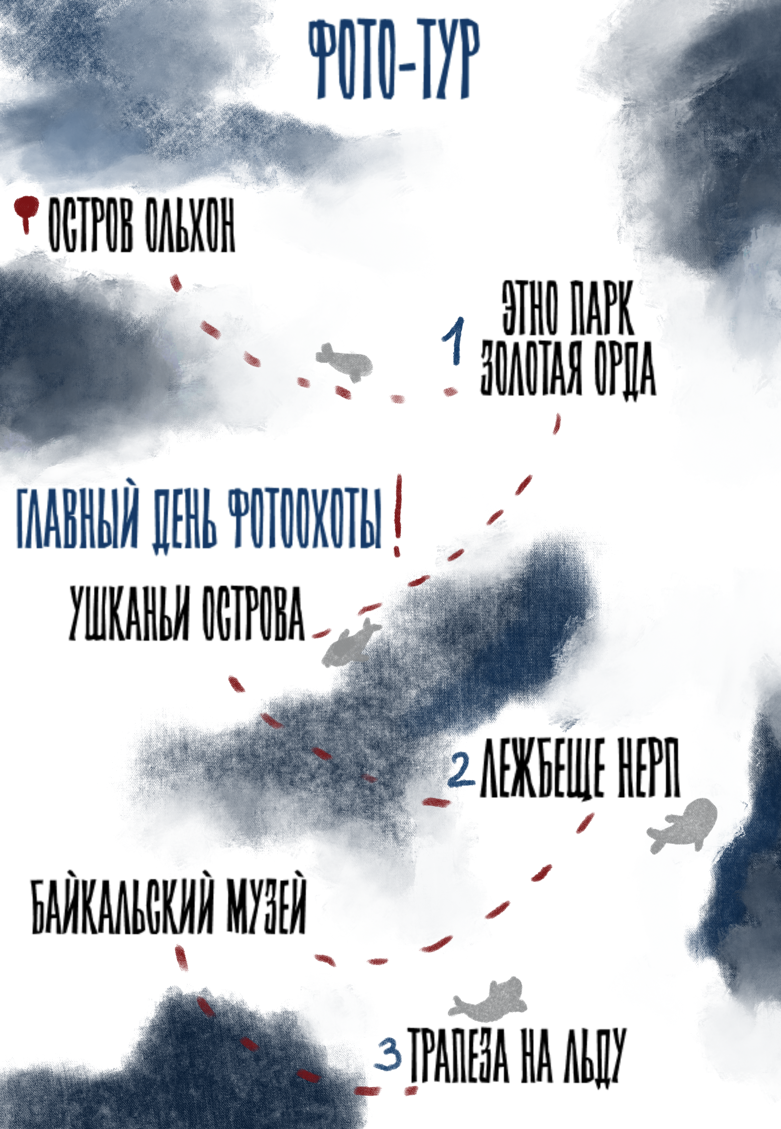 Тропа нерпы. Фото-тур — Изображение №4 — Брендинг на Dprofile