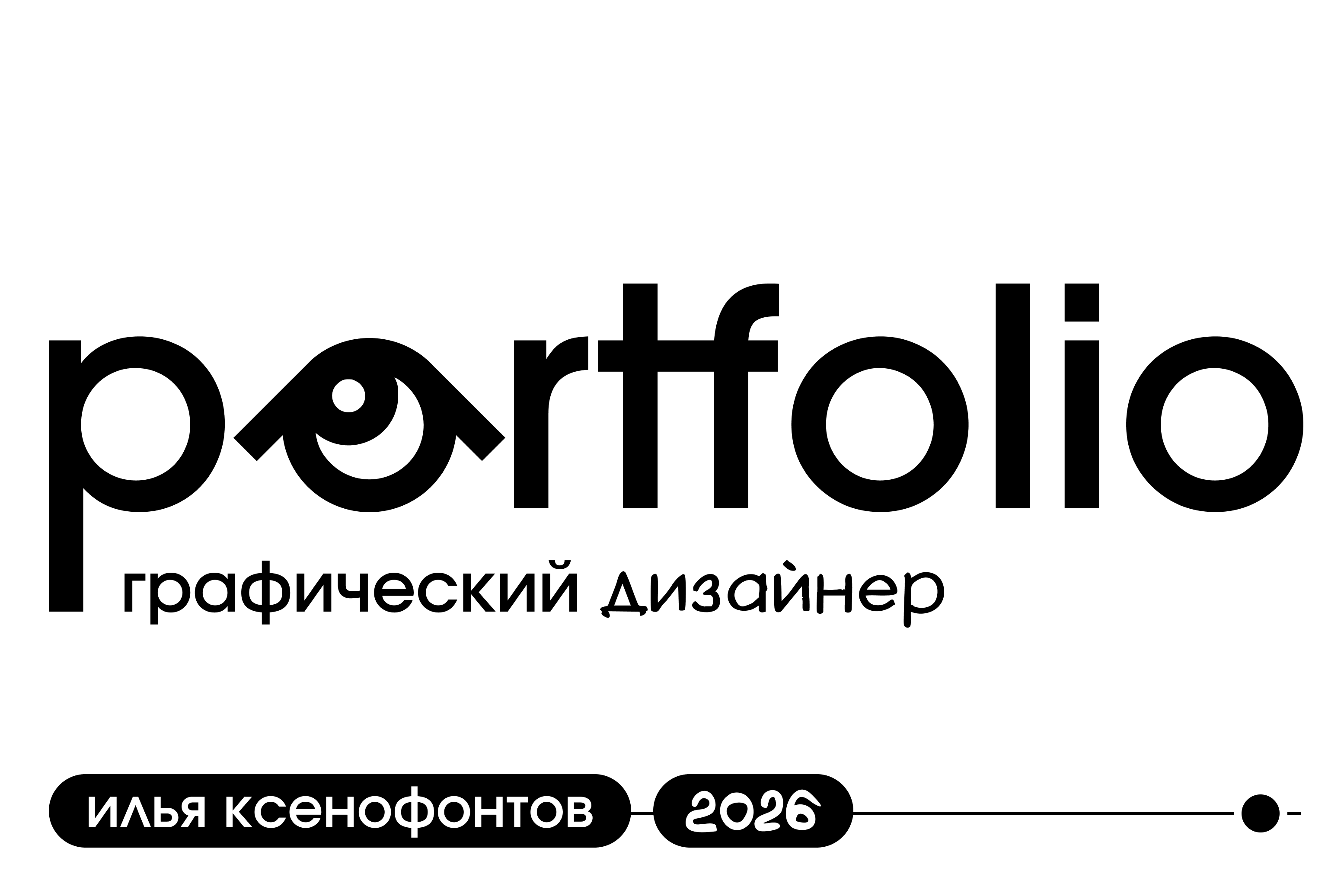портфолио 2026 — Изображение №1 — Брендинг, Иллюстрация на Dprofile