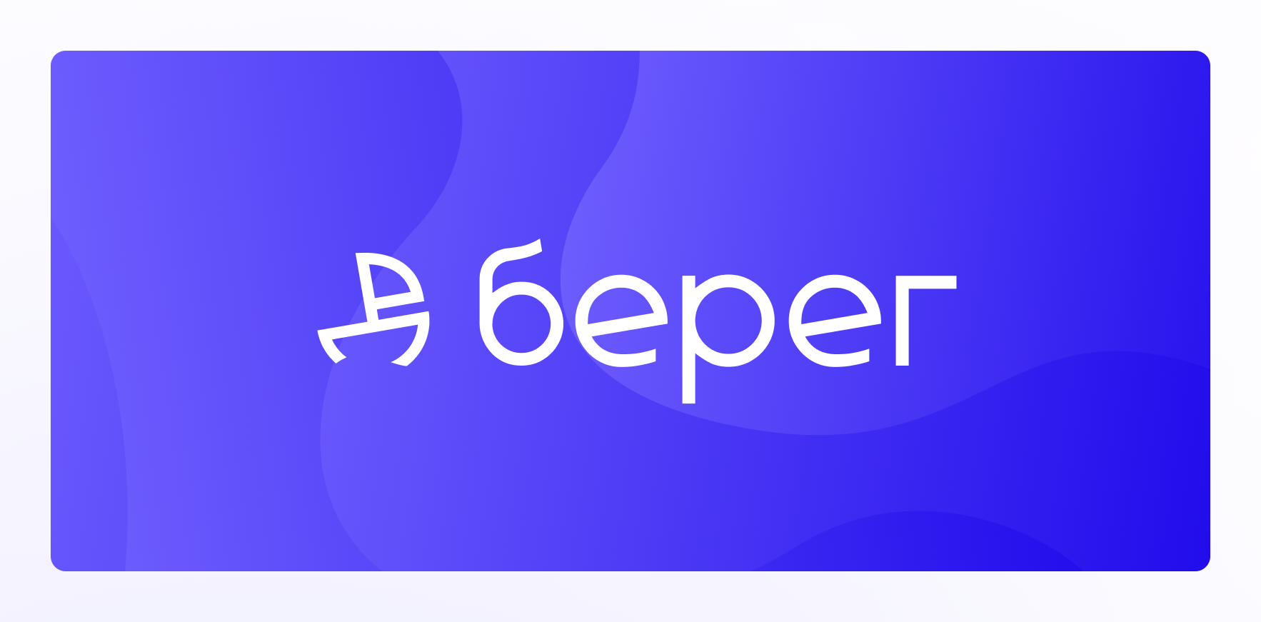 Берег / Фирменный стиль — Изображение №4 — Интерфейсы, Брендинг на Dprofile