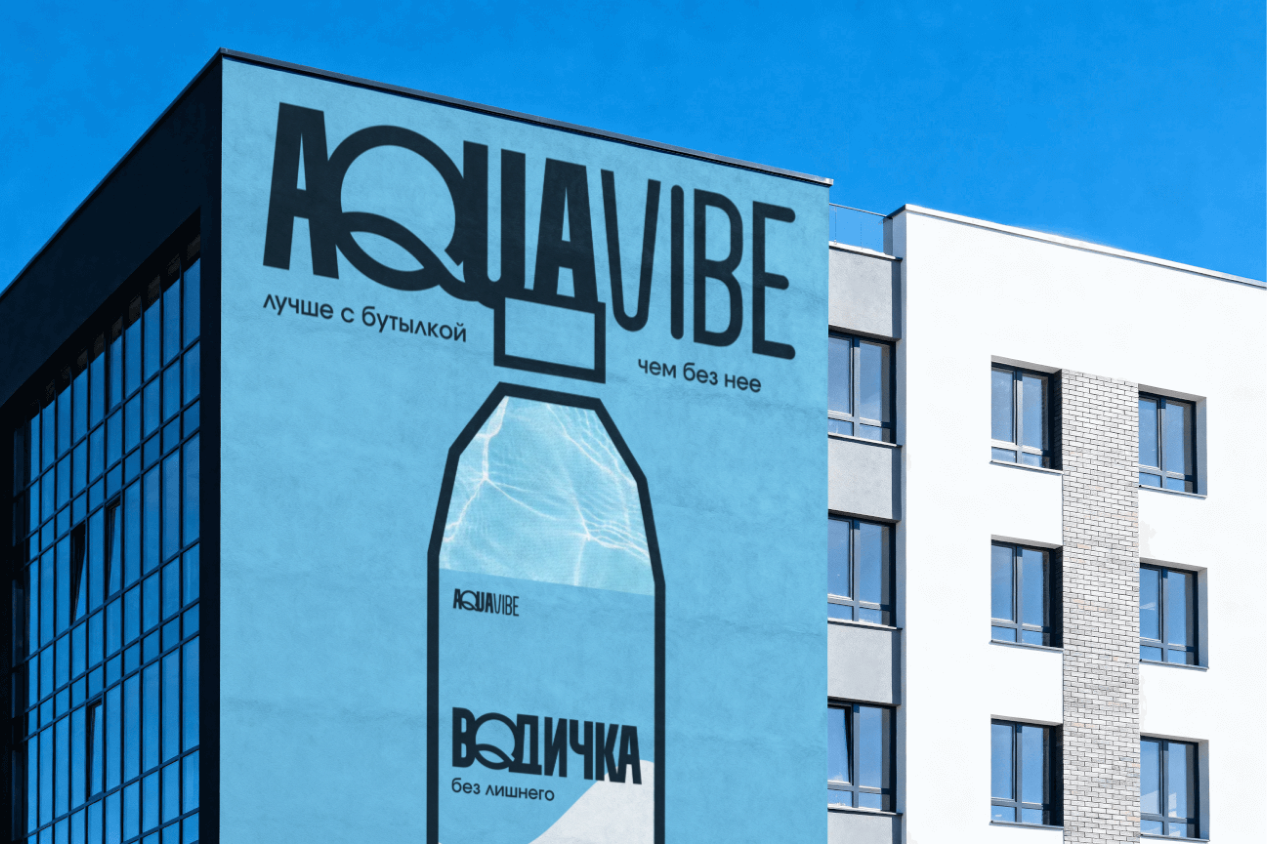 AQUEvibe | Фирменный стиль — Изображение №1 — Брендинг на Dprofile