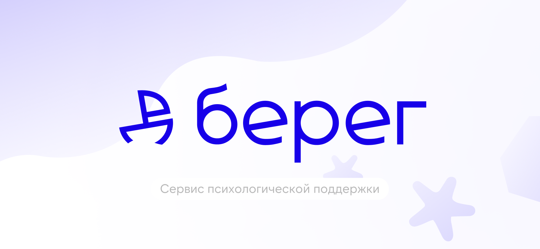 Берег / Фирменный стиль — Изображение №1 — Интерфейсы, Брендинг на Dprofile