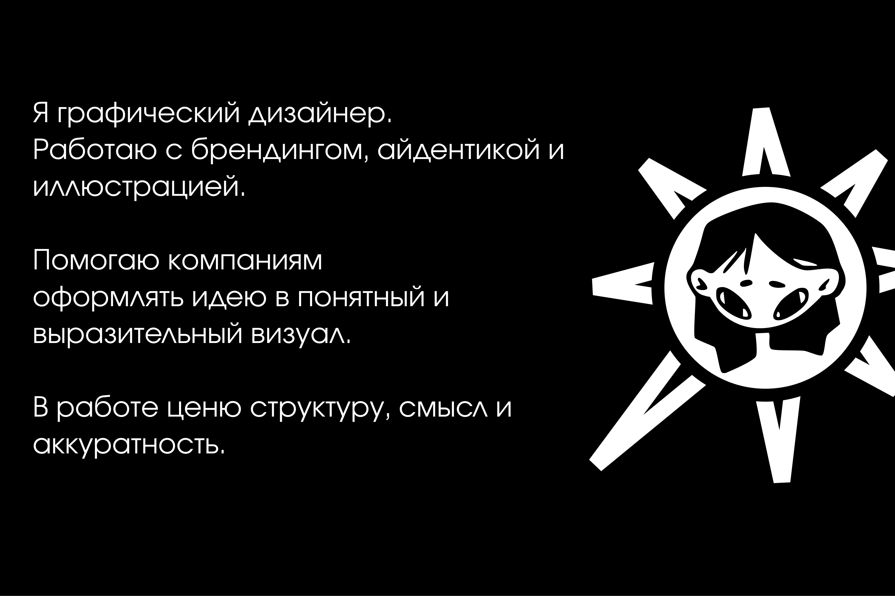 портфолио 2026 — Изображение №3 — Брендинг, Иллюстрация на Dprofile