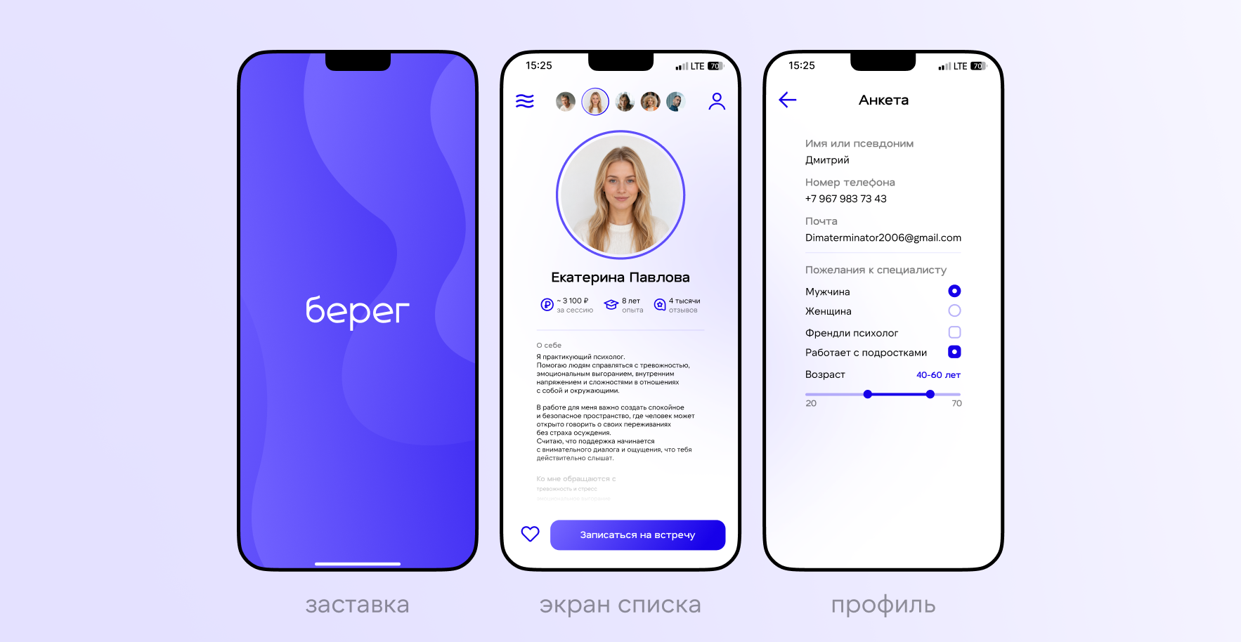 Берег / Фирменный стиль — Изображение №7 — Интерфейсы, Брендинг на Dprofile