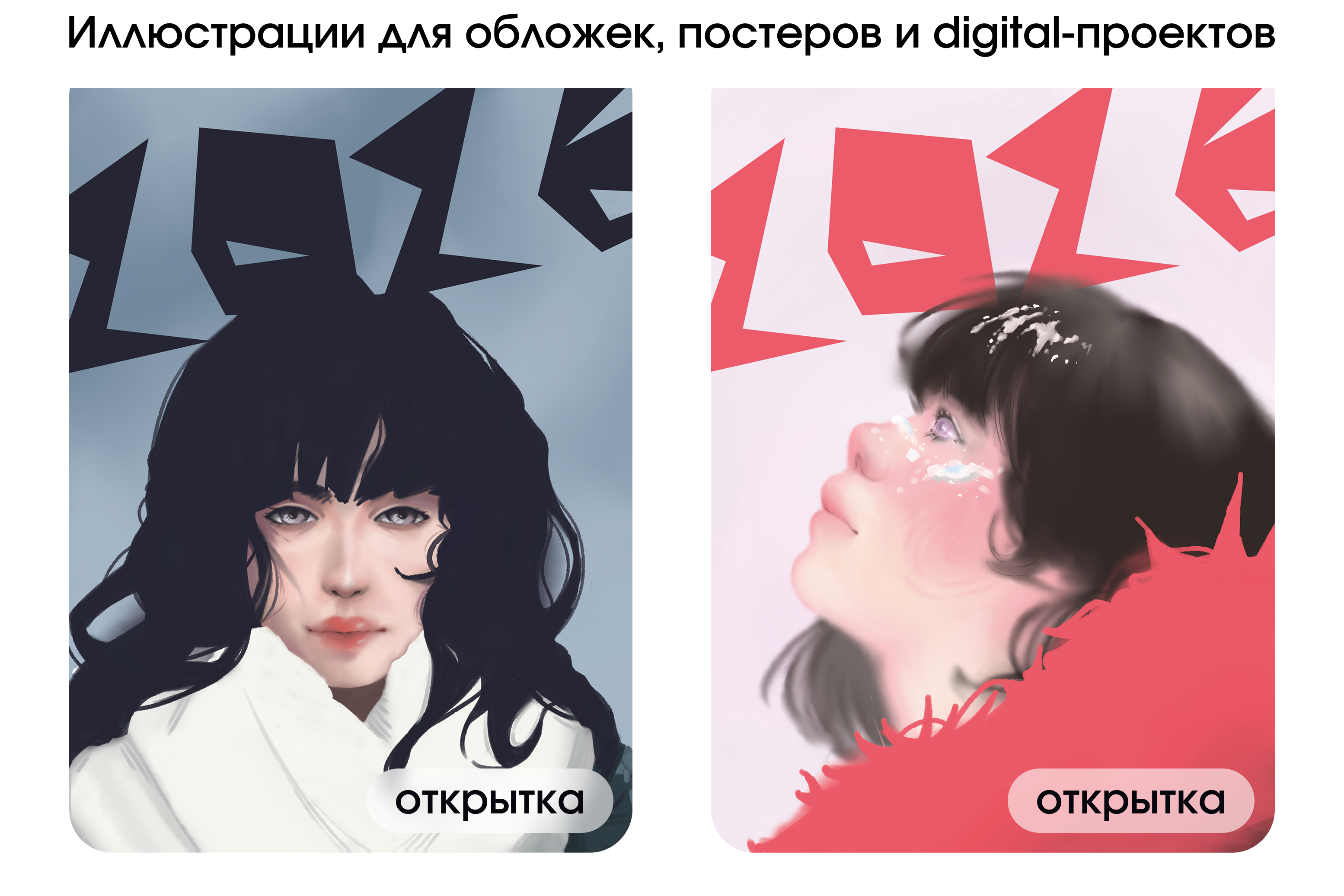 портфолио 2026 — Изображение №10 — Брендинг, Иллюстрация на Dprofile