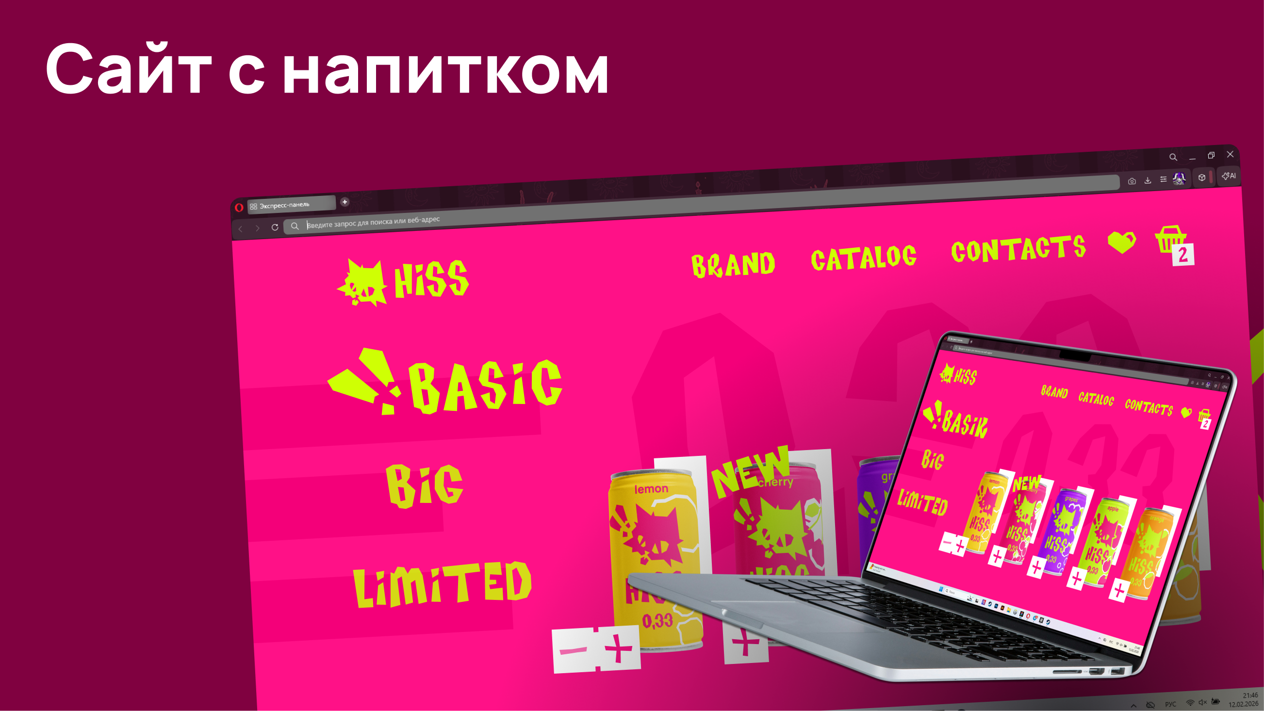 Hiss / Брендинг газированных напитков — Изображение №14 — Интерфейсы, Брендинг на Dprofile