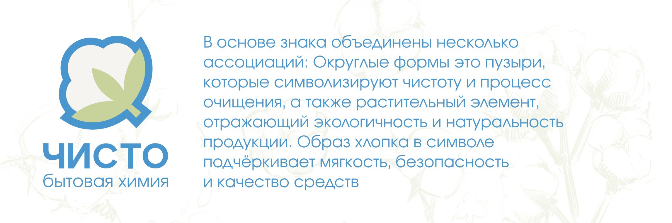 Чисто (бытовая химия) / Айдентика — Изображение №2 — Брендинг на Dprofile