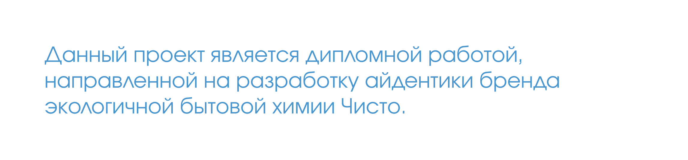 Чисто (бытовая химия) / Айдентика — Изображение №16 — Брендинг на Dprofile