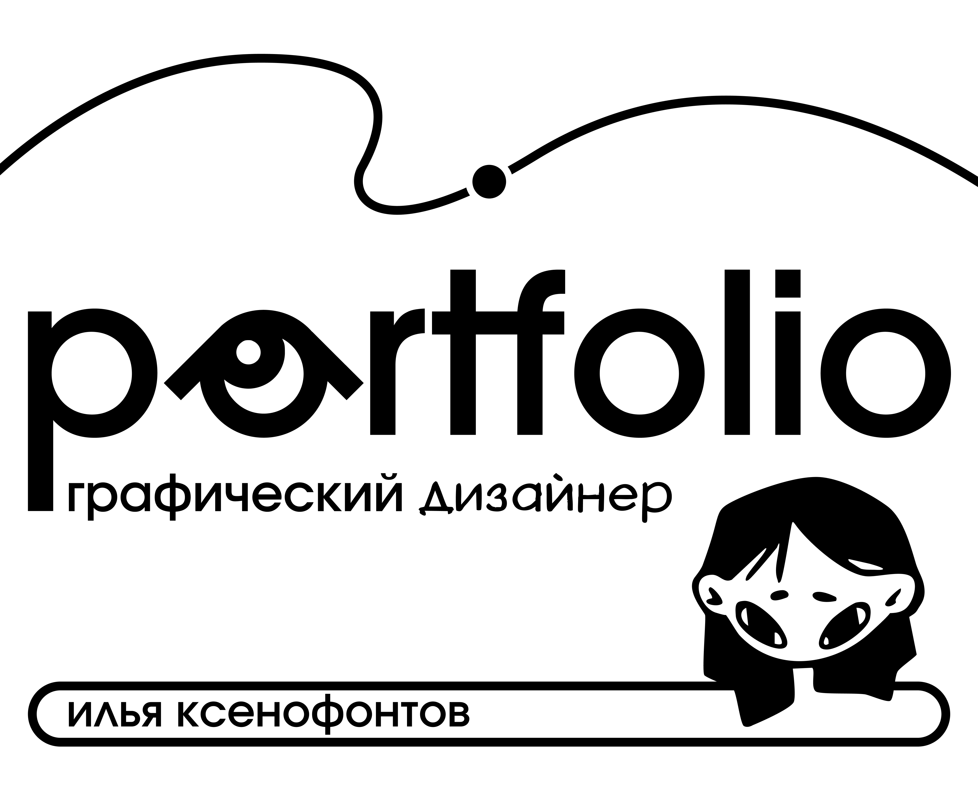 портфолио 2026 на Dprofile