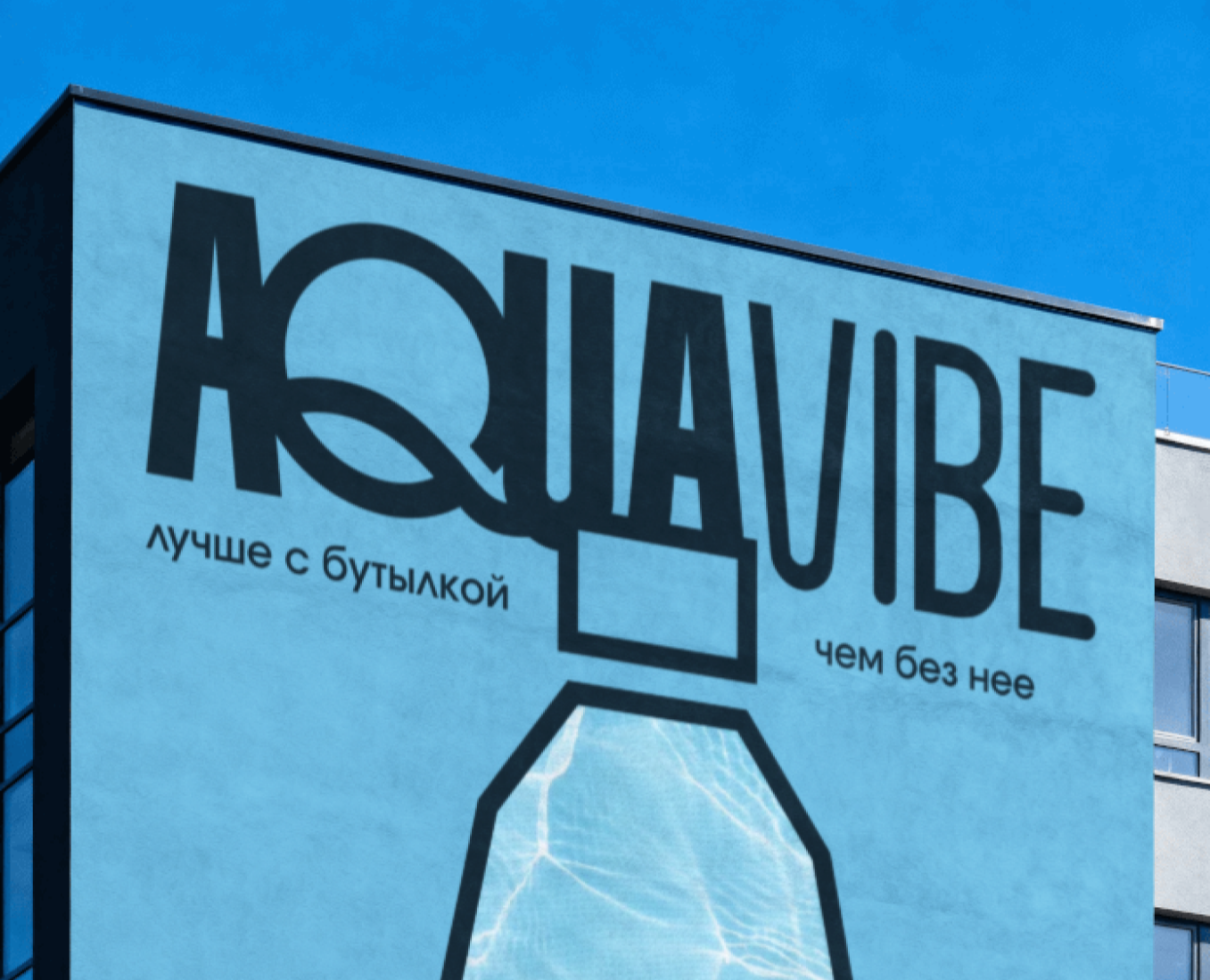 AQUEvibe | Фирменный стиль на Dprofile