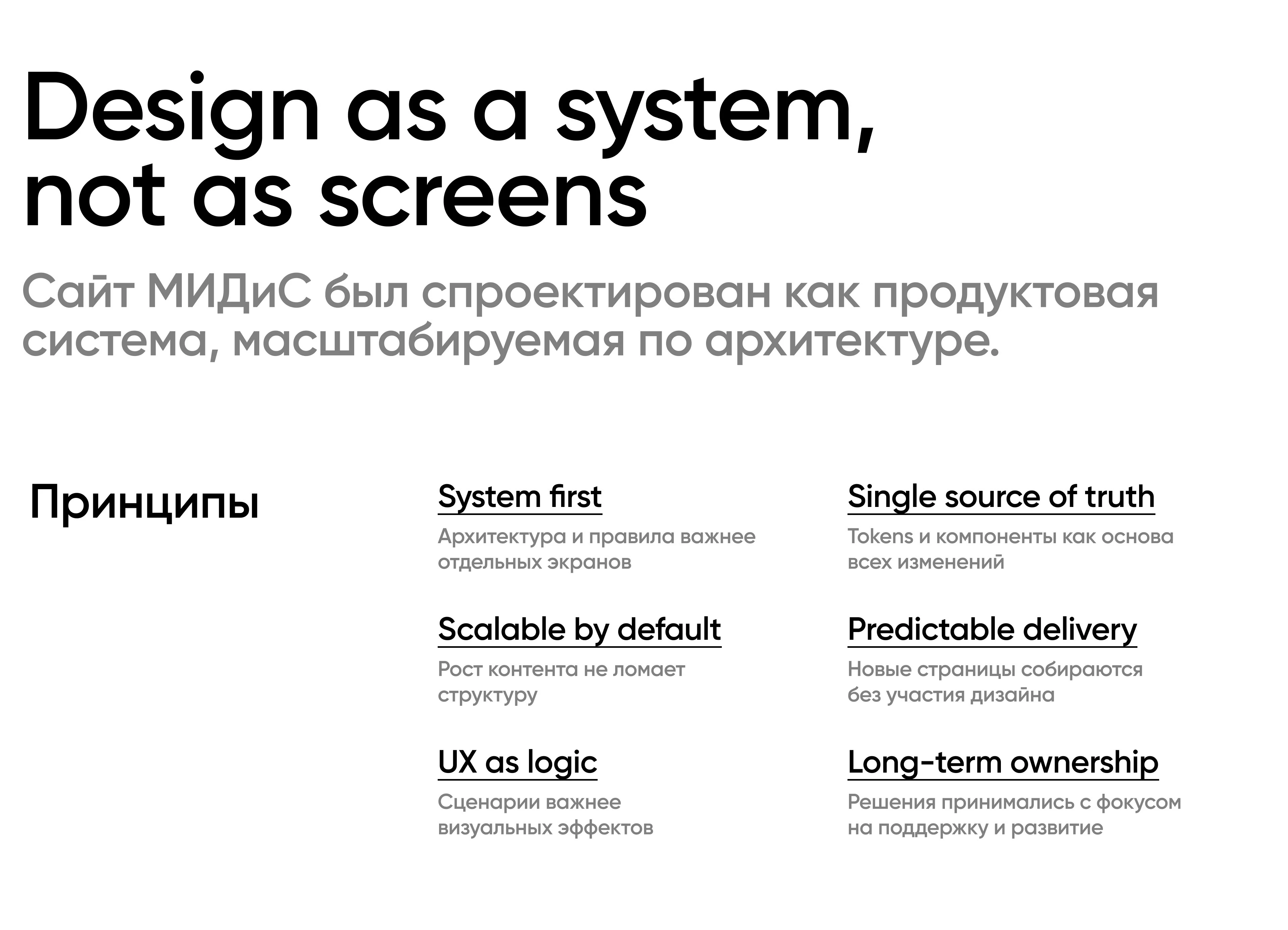 System-Driven Product Design for MIDIS Website — Изображение №12 — Интерфейсы на Dprofile