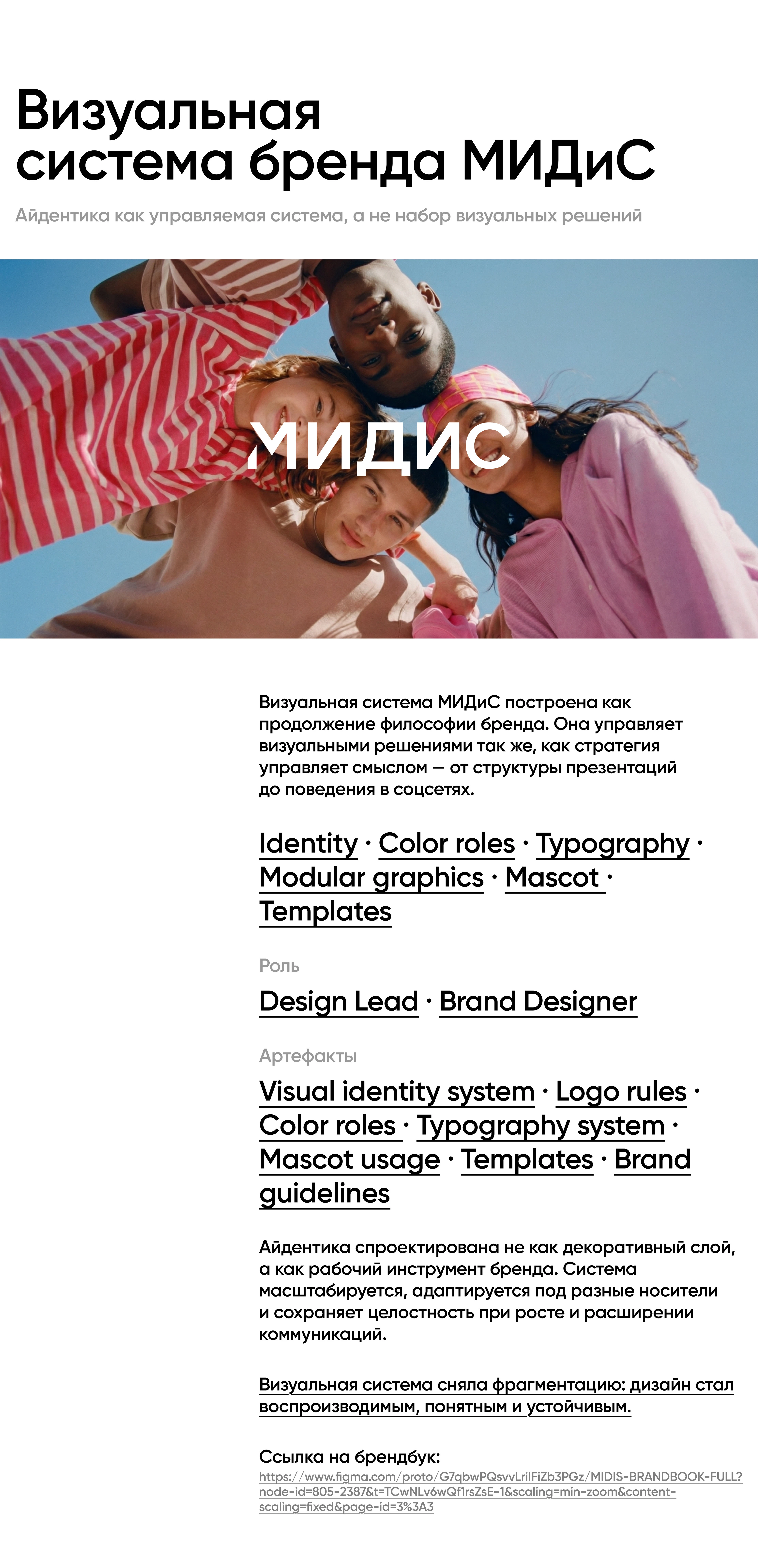 MIDIS — Brand System in Use — Изображение №1 — Брендинг на Dprofile
