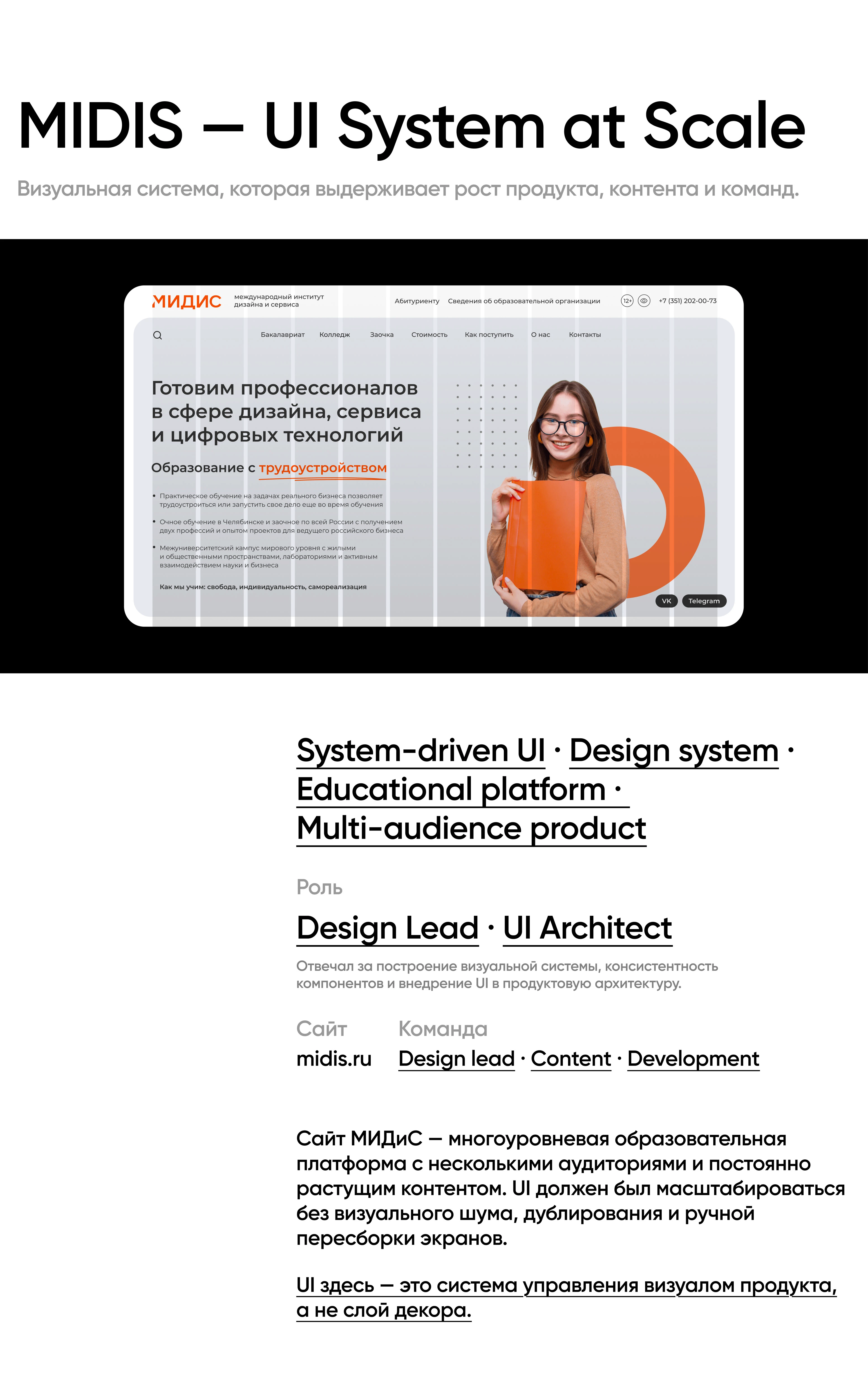 MIDIS — Scalable Website Management System — Изображение №1 — Интерфейсы на Dprofile