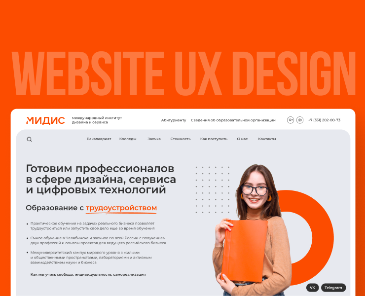 MIDIS — Website UX for Educational Ecosystem на Dprofile
