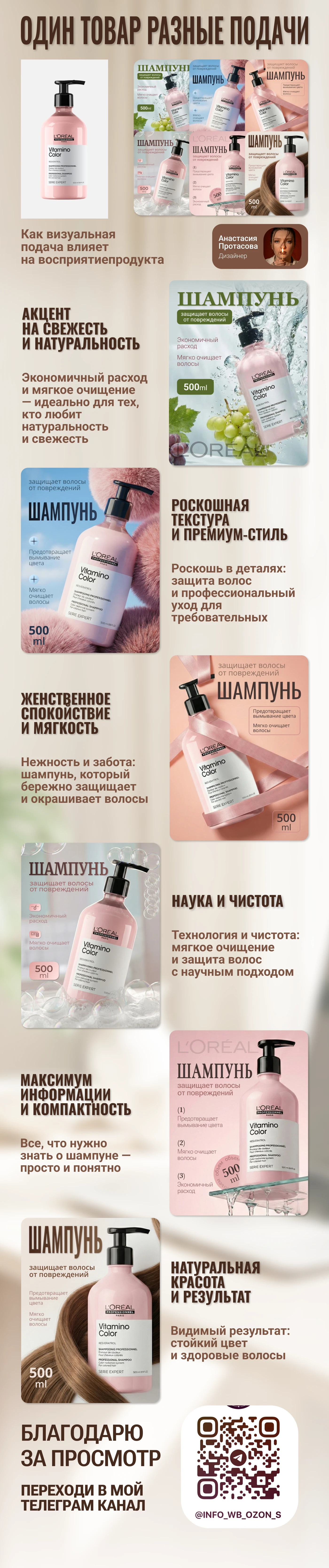 инфографика шампунь — Изображение №1 — Графика, Маркетинг на Dprofile