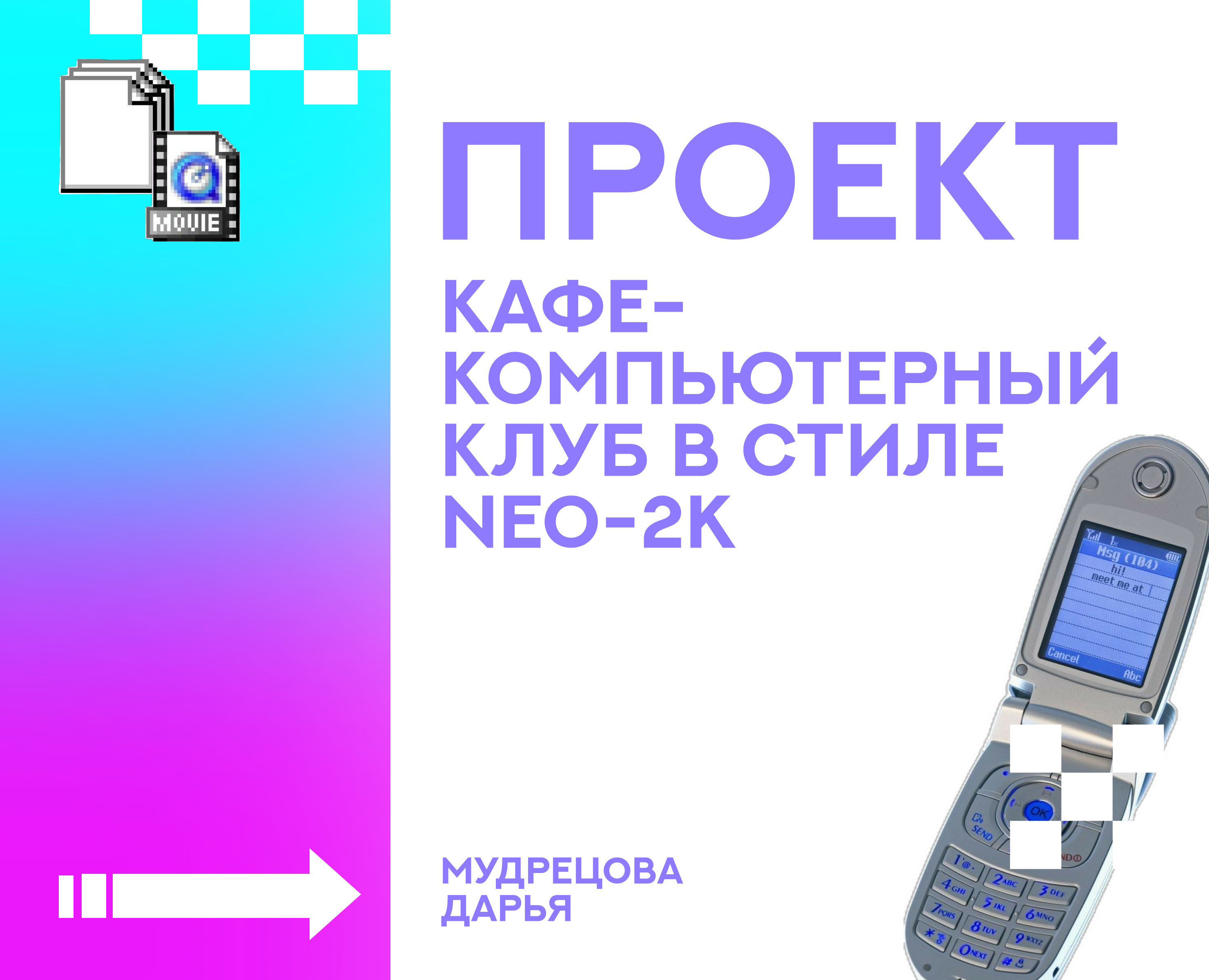 Учебный проект Кафе-лаунж на Dprofile