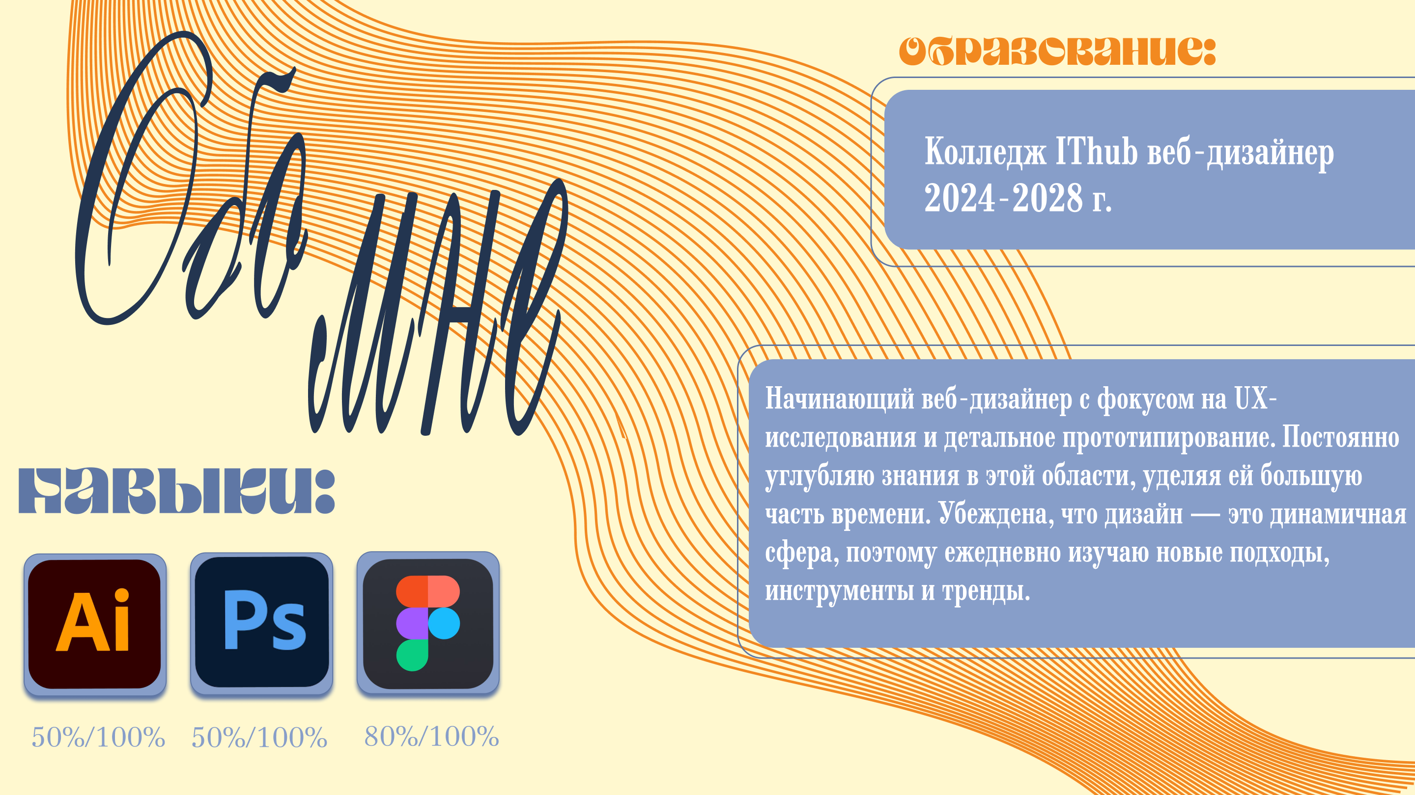 Резюме — Изображение №2 — Брендинг, Маркетинг на Dprofile