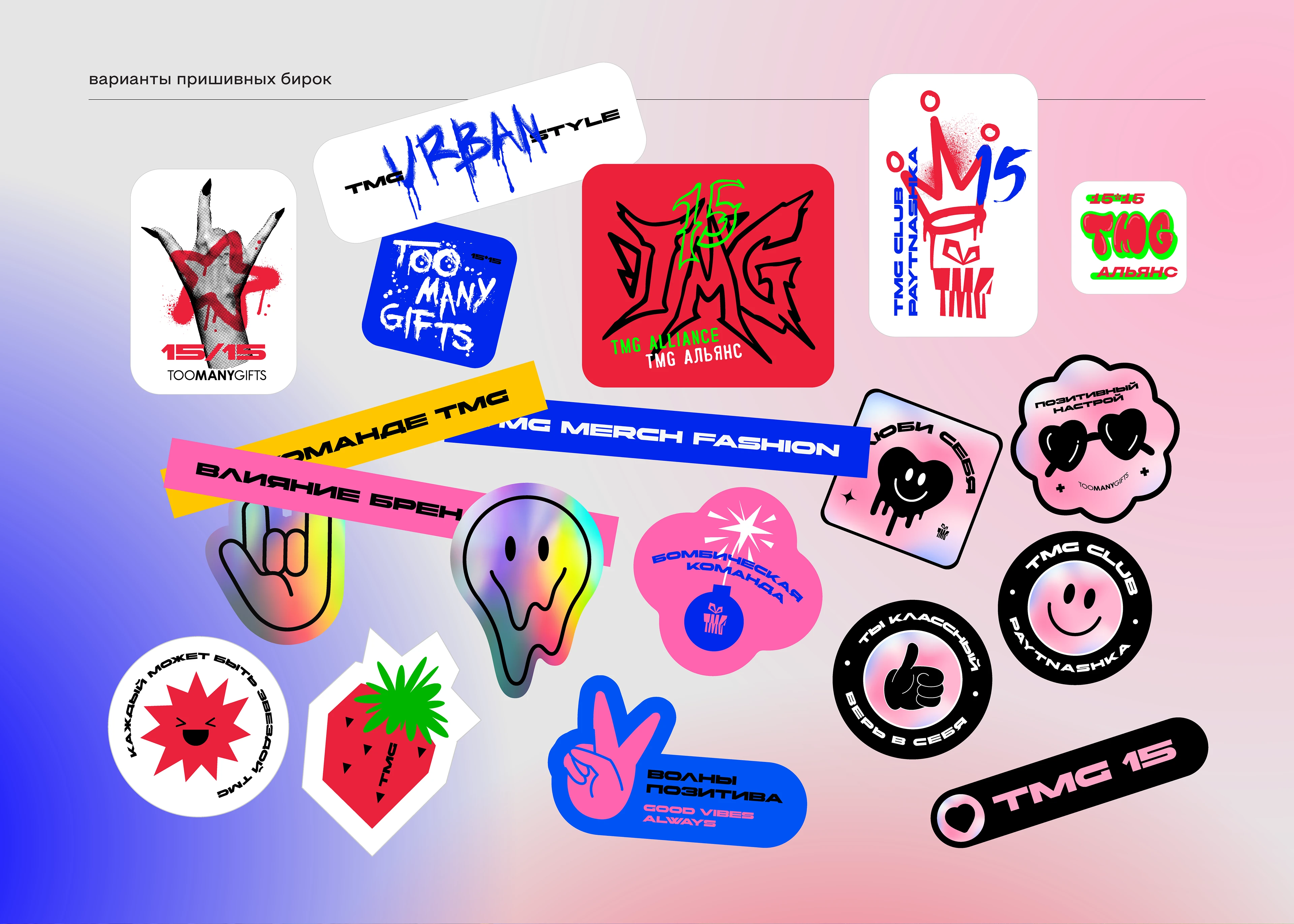 МЕРЧ TMG > 15 ЛЕТ ✦ ✦ ✦ — Изображение №4 — Брендинг, Графика на Dprofile