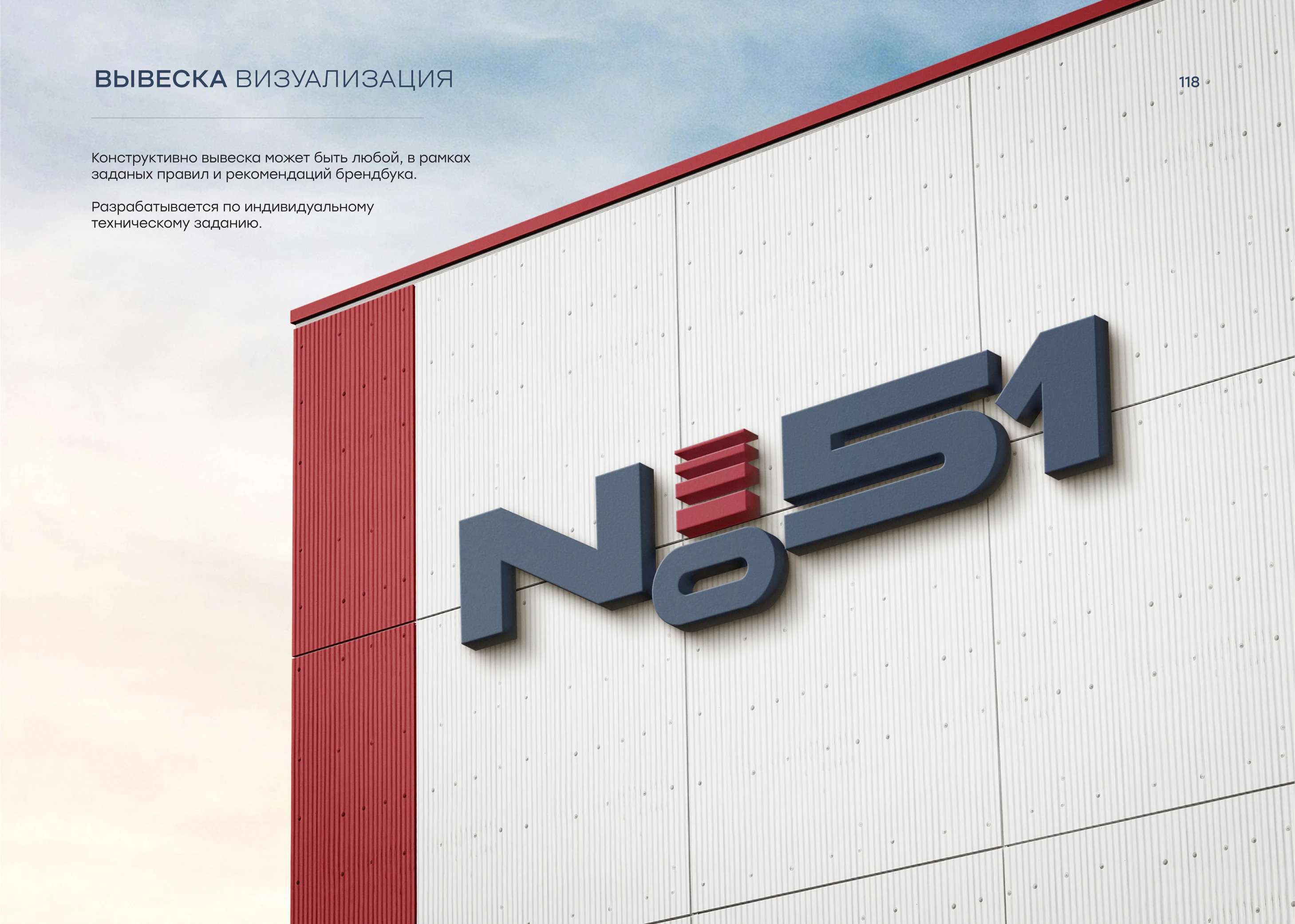 BRANDBOOK N.51 — Изображение №14 — Брендинг на Dprofile