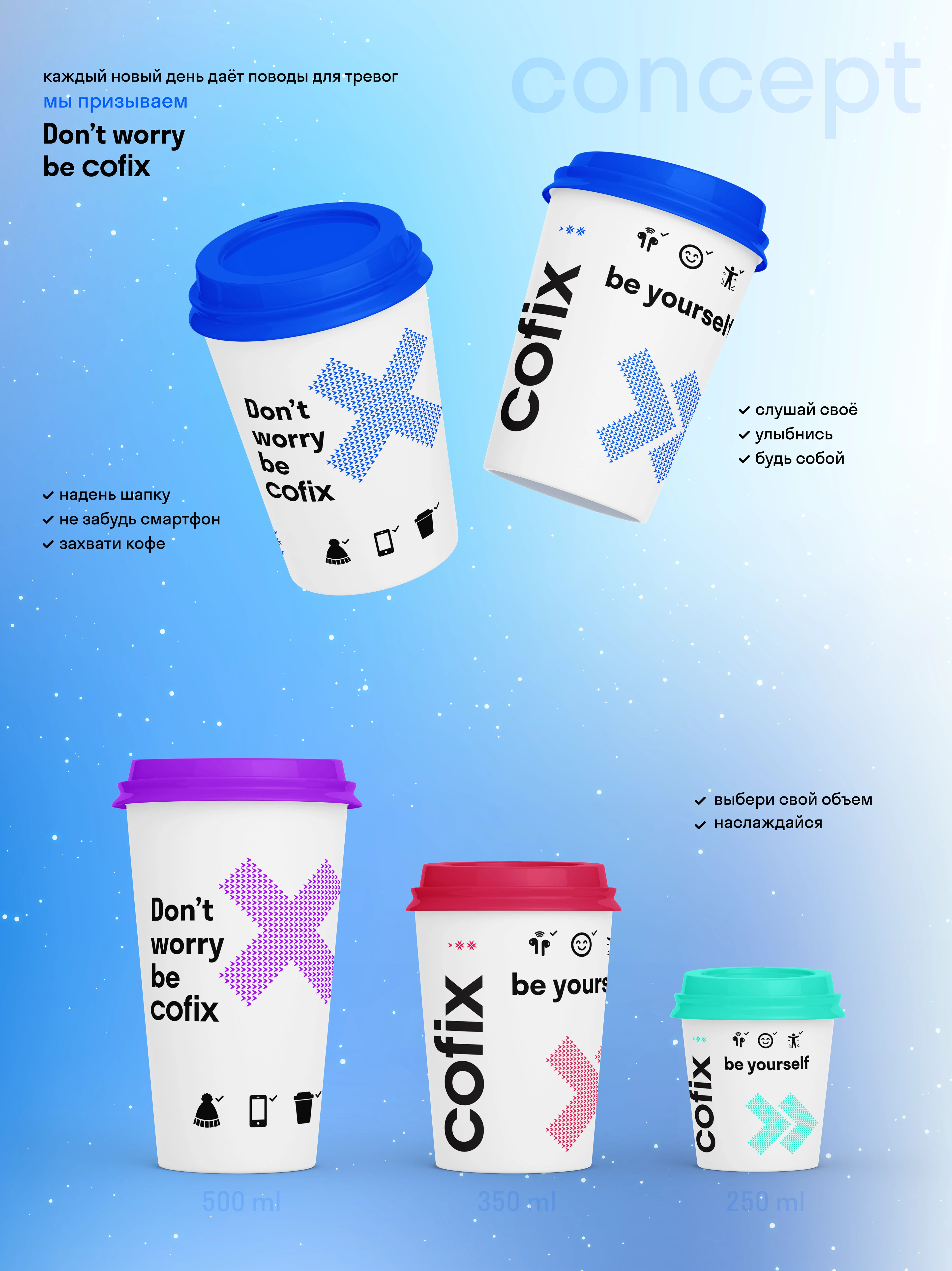 cofix > concept — Изображение №4 — Брендинг, Графика на Dprofile