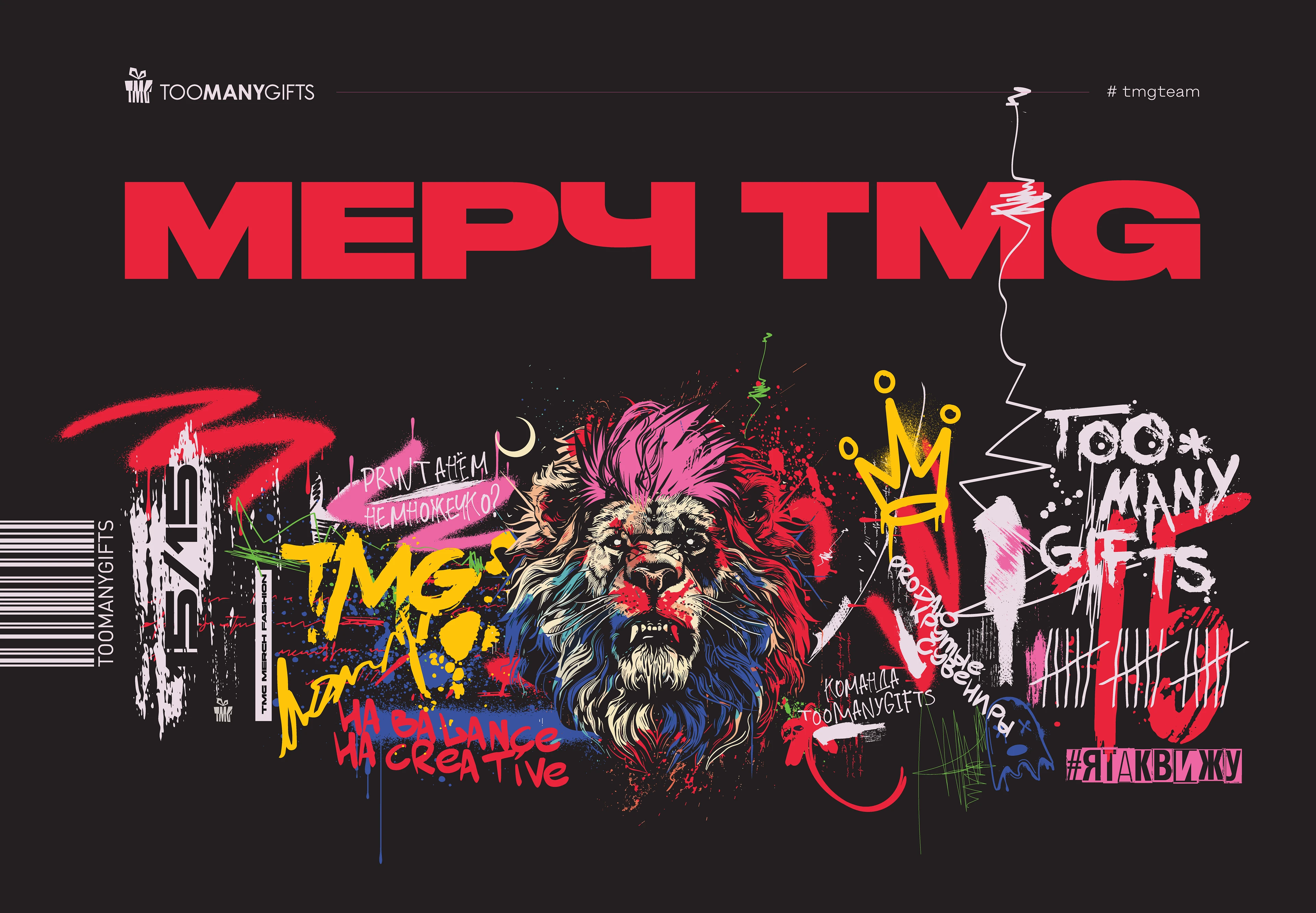 МЕРЧ TMG > 15 ЛЕТ ✦ ✦ ✦ — Изображение №1 — Брендинг, Графика на Dprofile