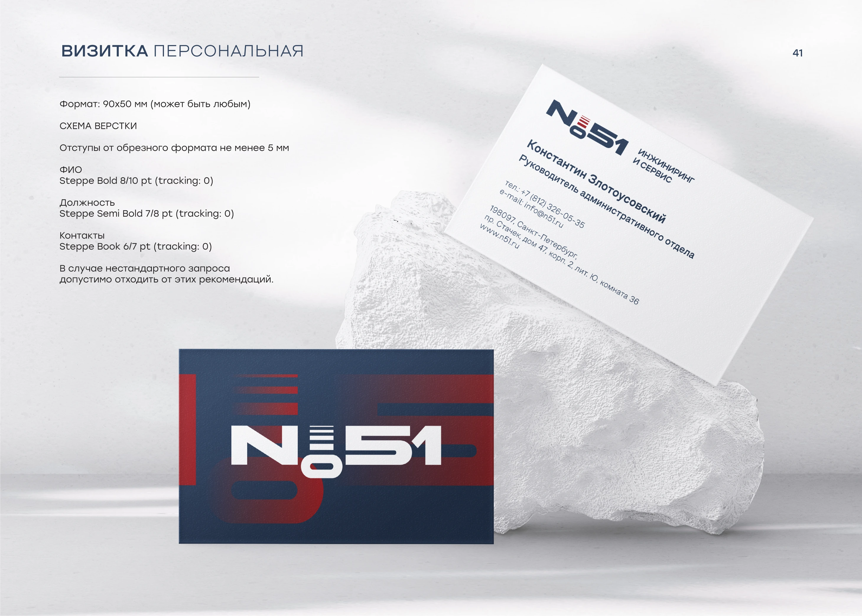 BRANDBOOK N.51 — Изображение №7 — Брендинг на Dprofile