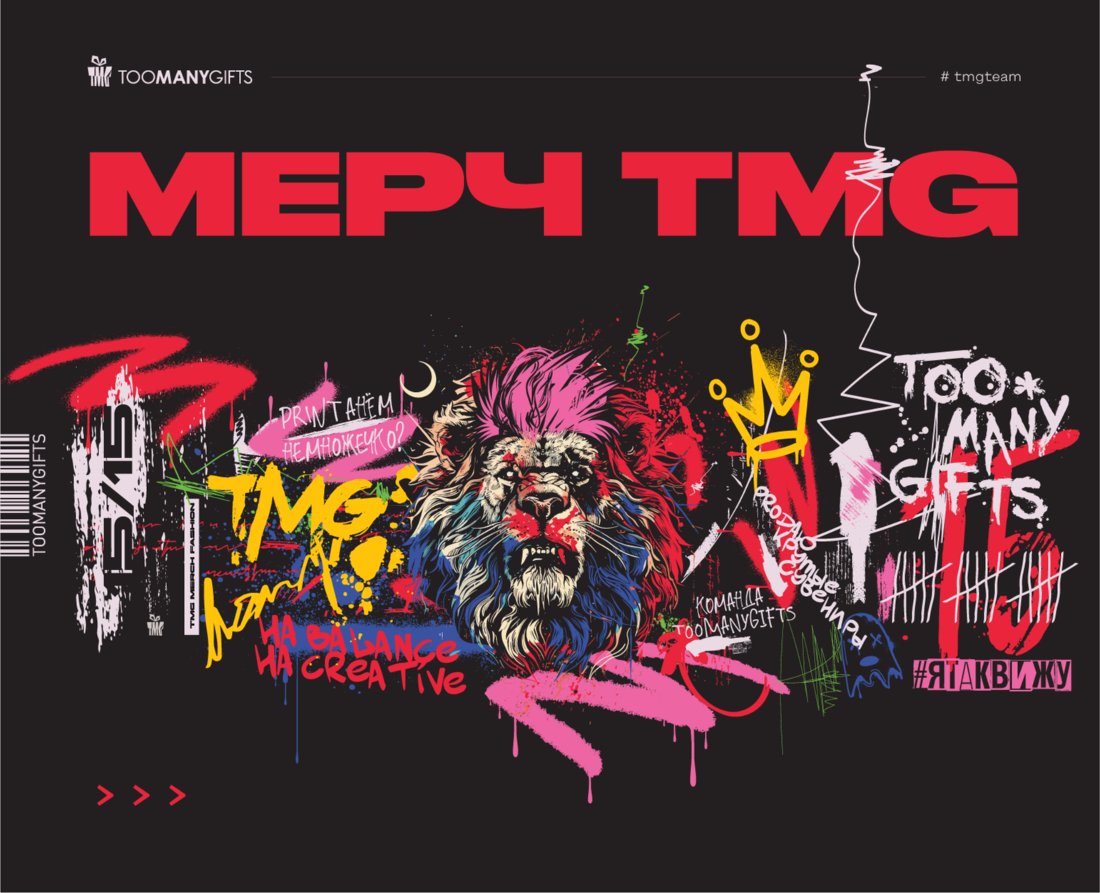 МЕРЧ TMG > 15 ЛЕТ ✦ ✦ ✦ — Брендинг, Графика на Dprofile