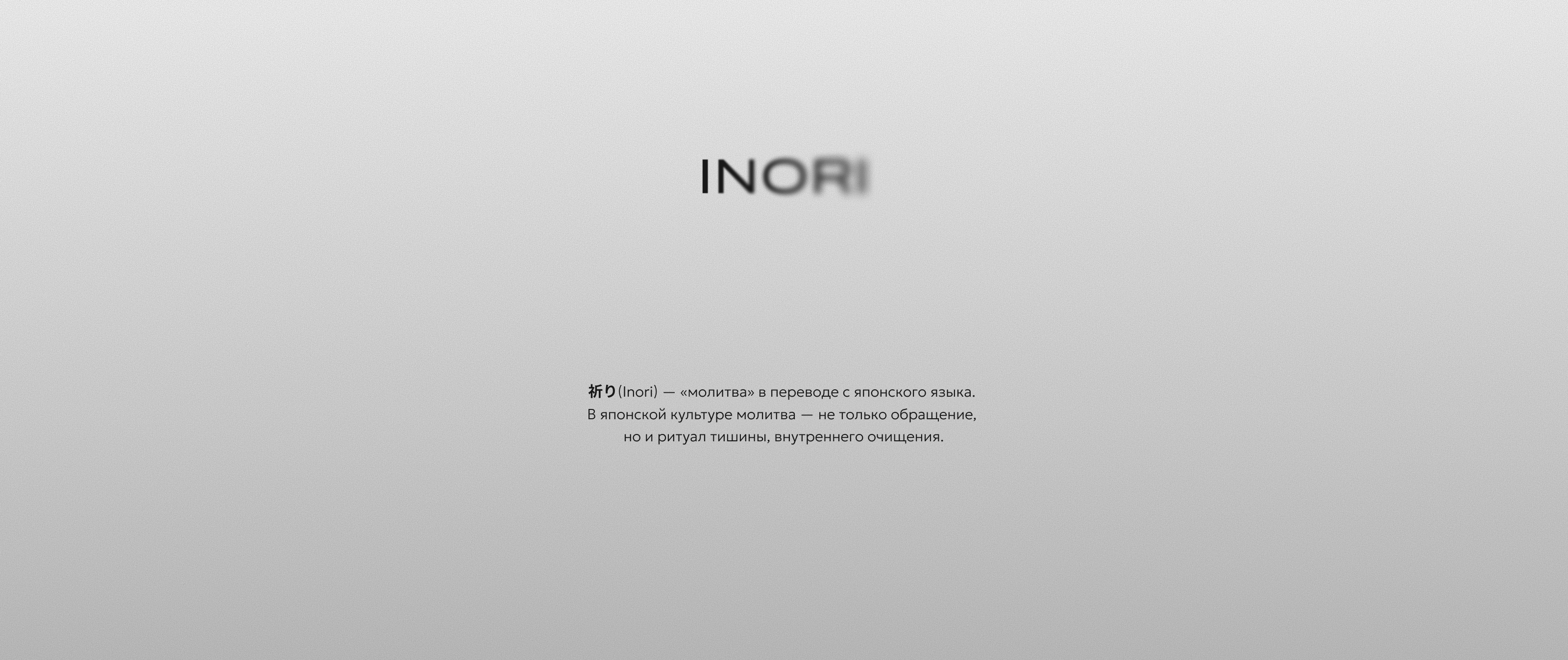 INORI — Изображение №2 — Брендинг, 3D на Dprofile