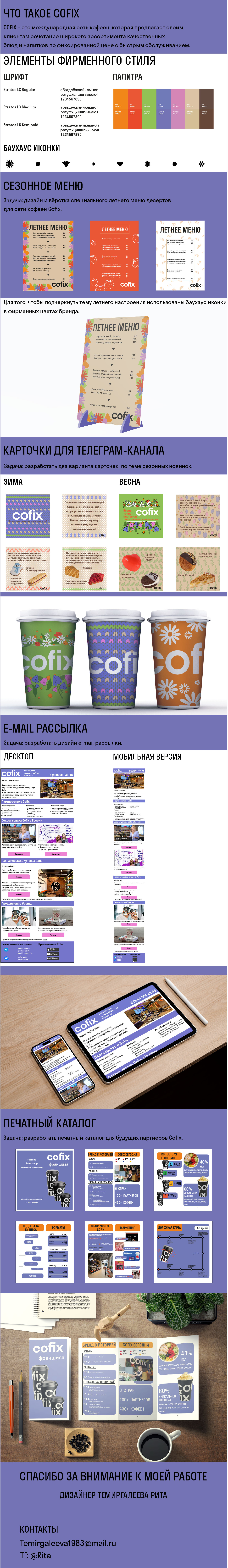 Учебный проект Cofix — Изображение №2 — Брендинг, Графика на Dprofile