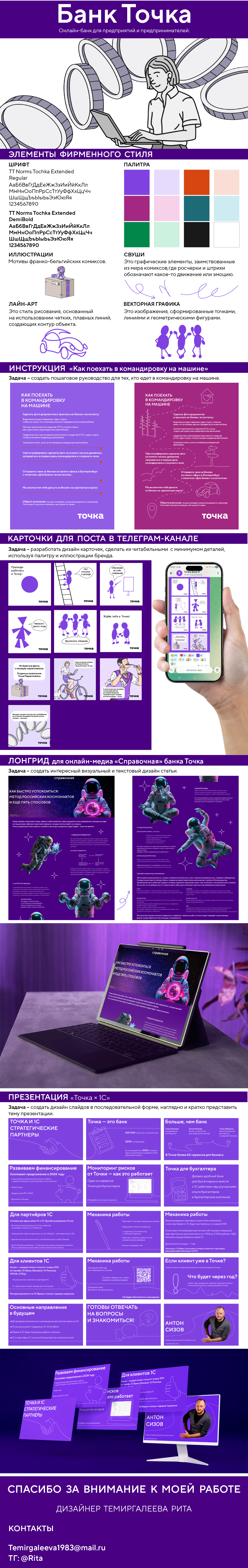 Банк Точка — Изображение №1 — Графика на Dprofile