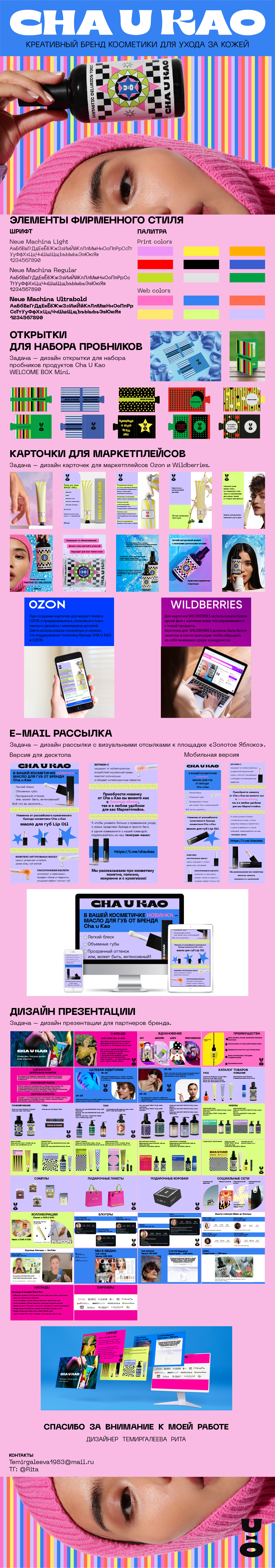 Cha u kao — Изображение №1 — Графика на Dprofile