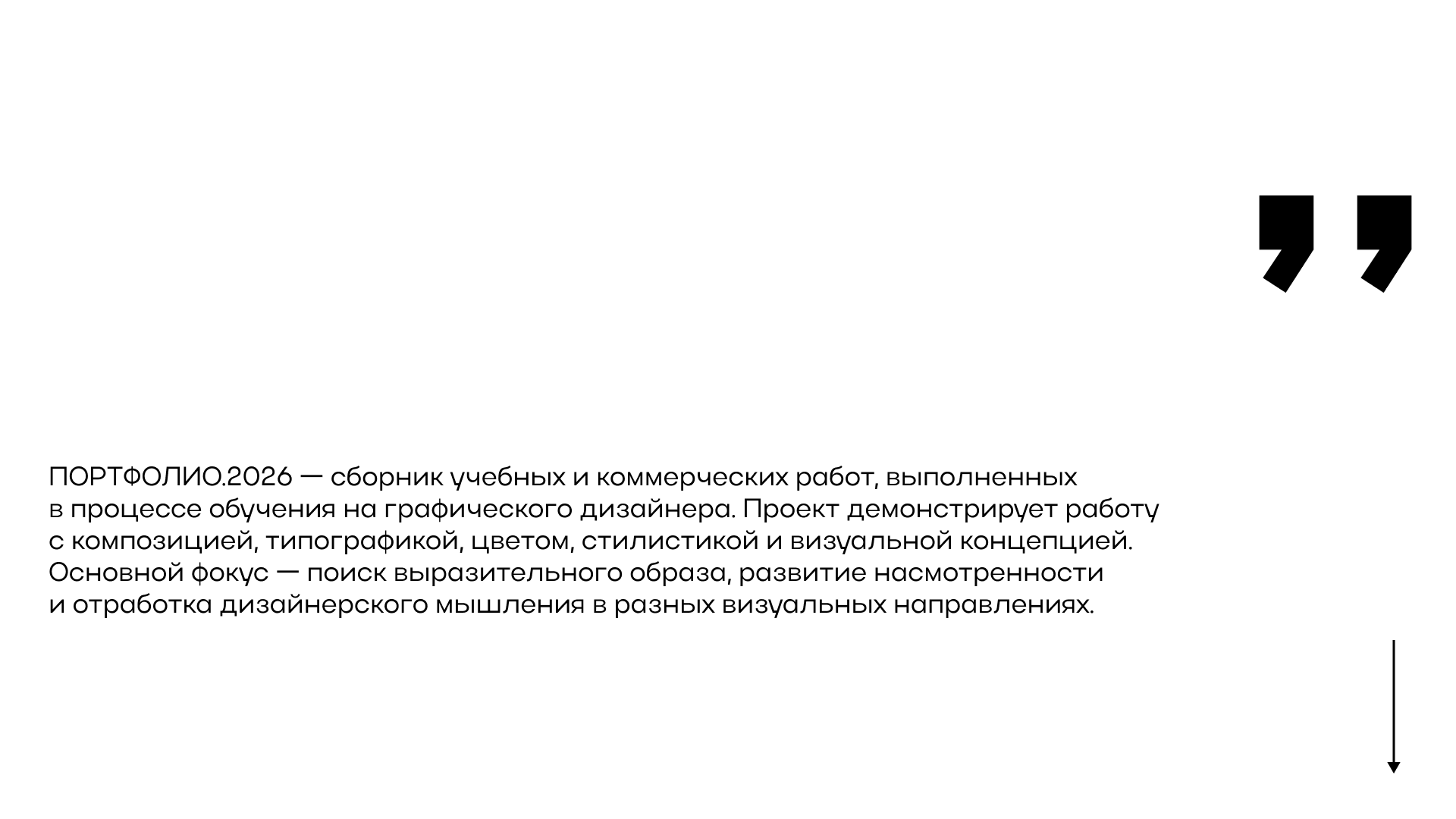 ПОРТФОЛИО.2026 — Изображение №2 — Брендинг, Графика на Dprofile