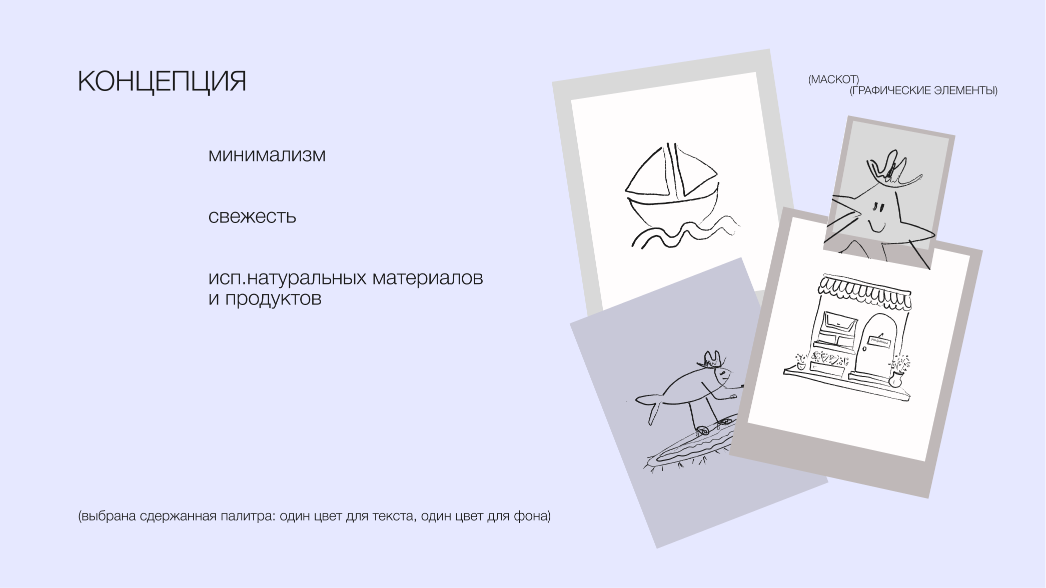 pan&sakana — Изображение №3 — Брендинг, Графика на Dprofile