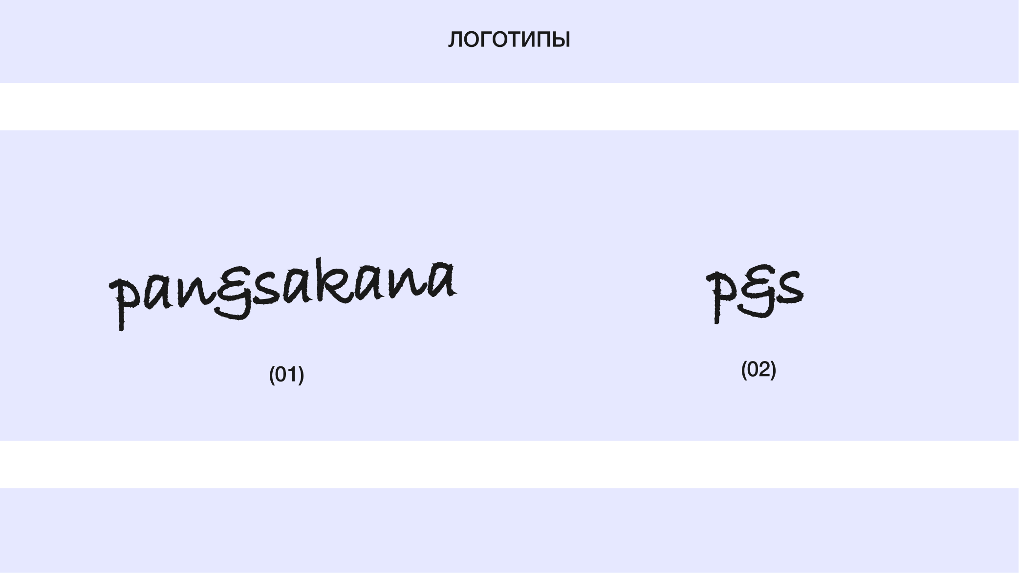 pan&sakana — Изображение №7 — Брендинг, Графика на Dprofile