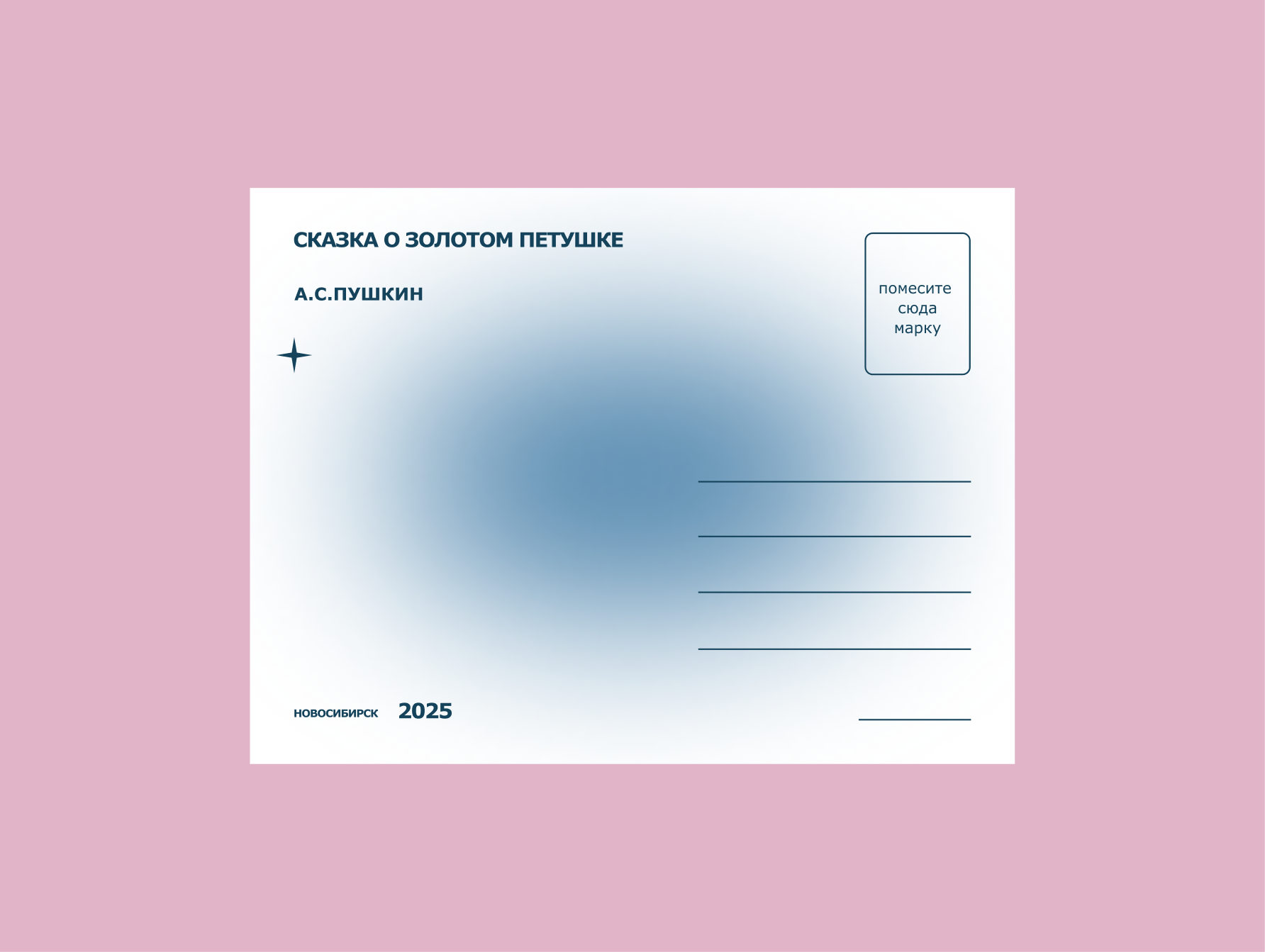 СЕРИЯ ОТКРЫТОК к сказке А.С. Пушкина — Изображение №6 — Брендинг, Иллюстрация на Dprofile