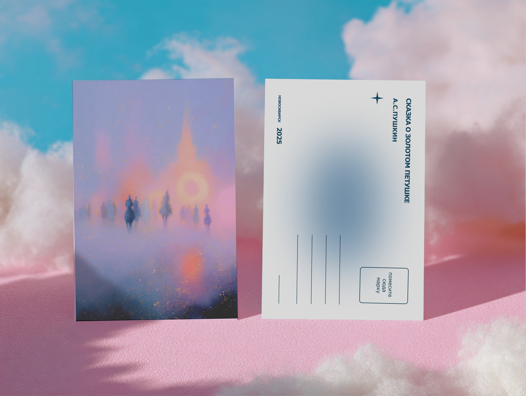 СЕРИЯ ОТКРЫТОК к сказке А.С. Пушкина — Изображение №2 — Брендинг, Иллюстрация на Dprofile