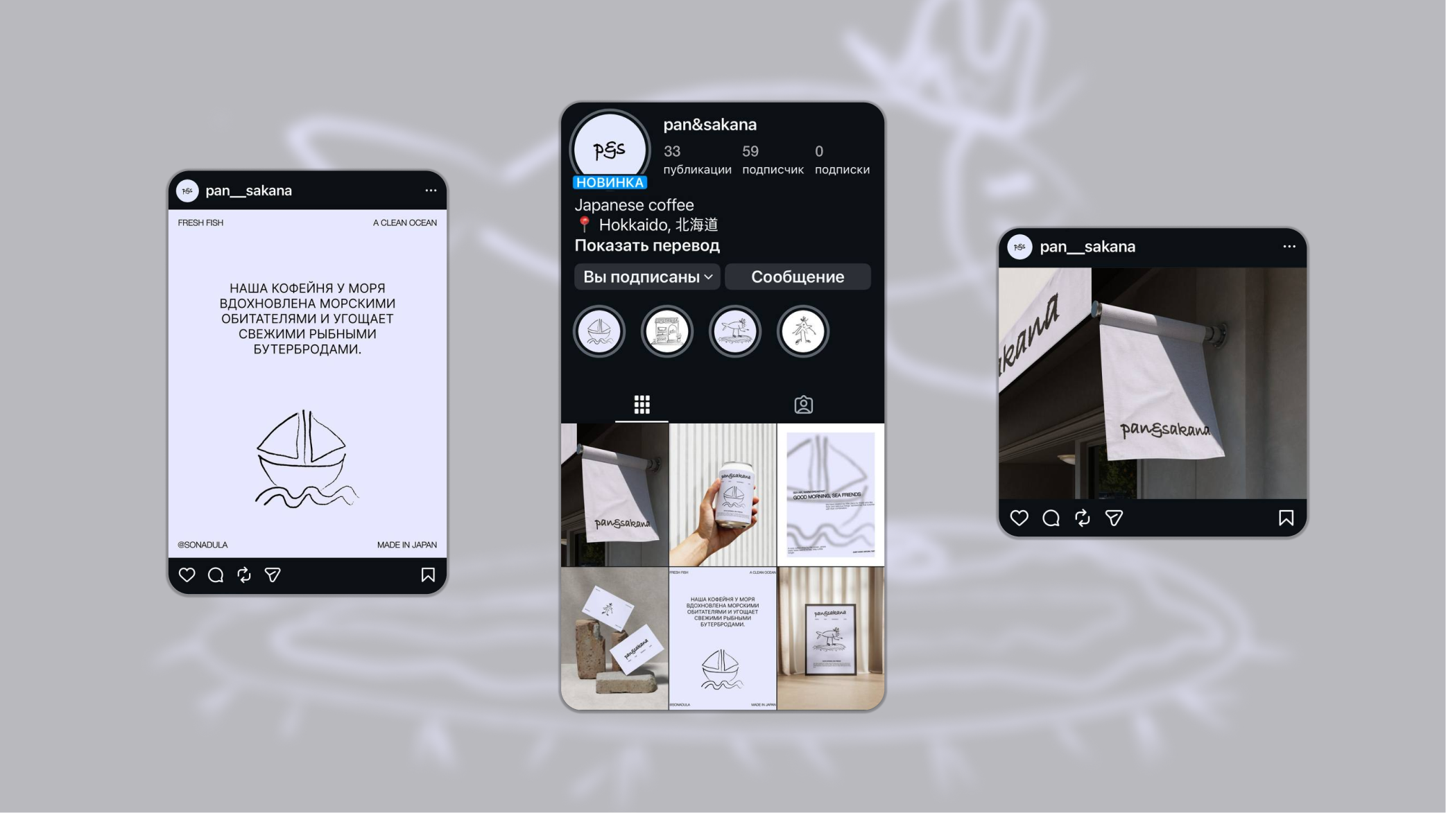 pan&sakana — Изображение №20 — Брендинг, Графика на Dprofile