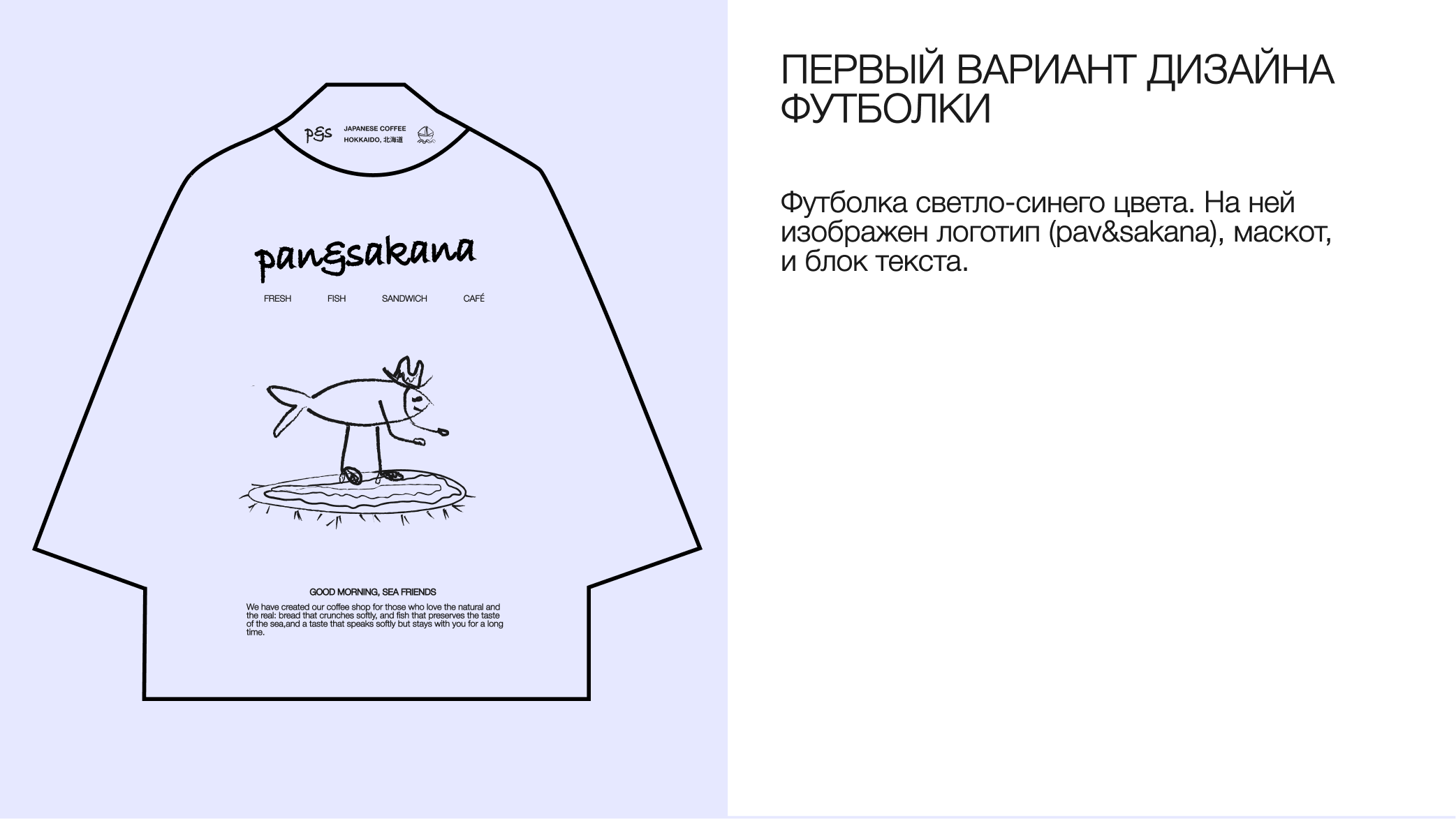 pan&sakana — Изображение №16 — Брендинг, Графика на Dprofile