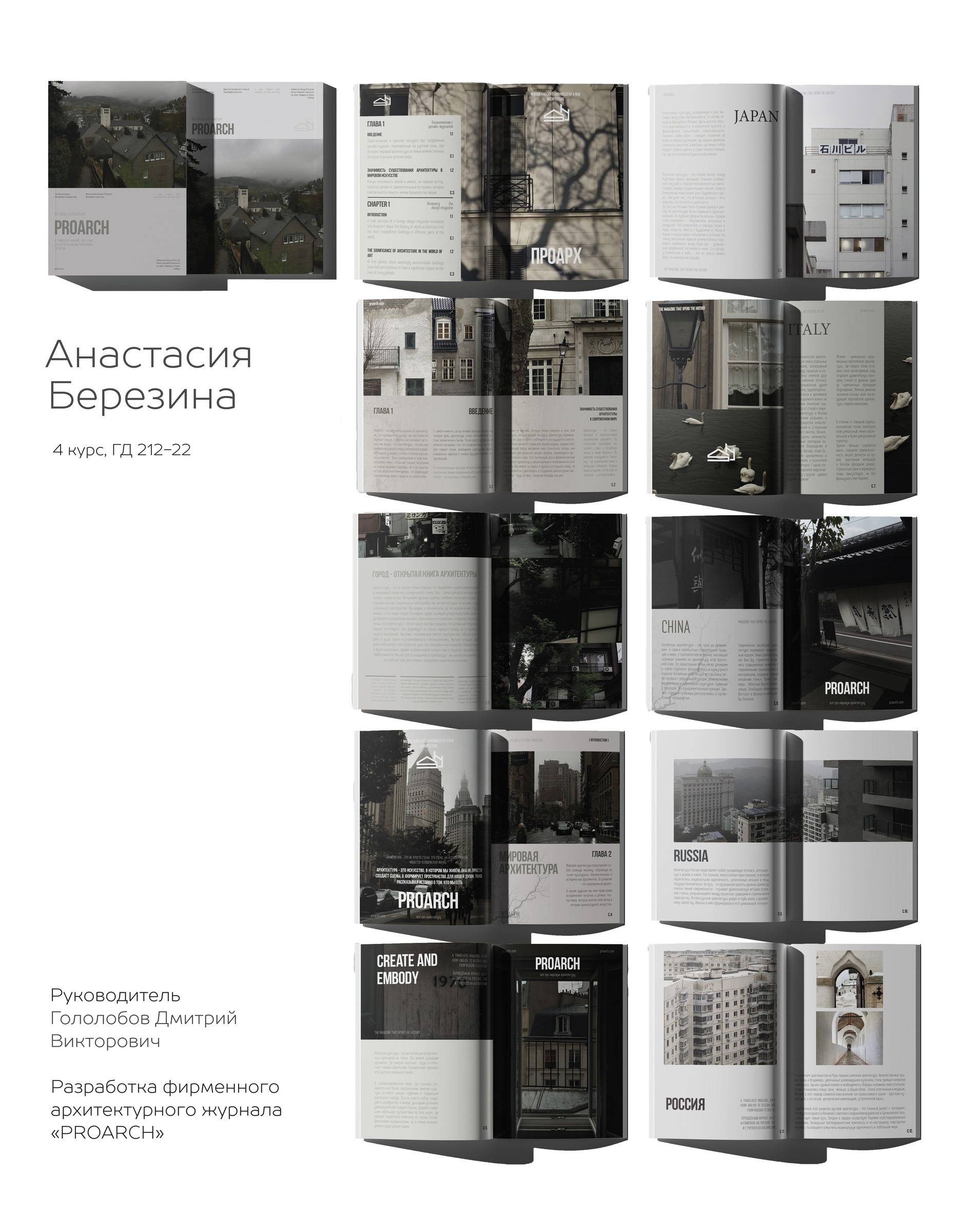Разработка фирменного журнала "ПРОАРХ" — Изображение №3 — Брендинг, Архитектура на Dprofile