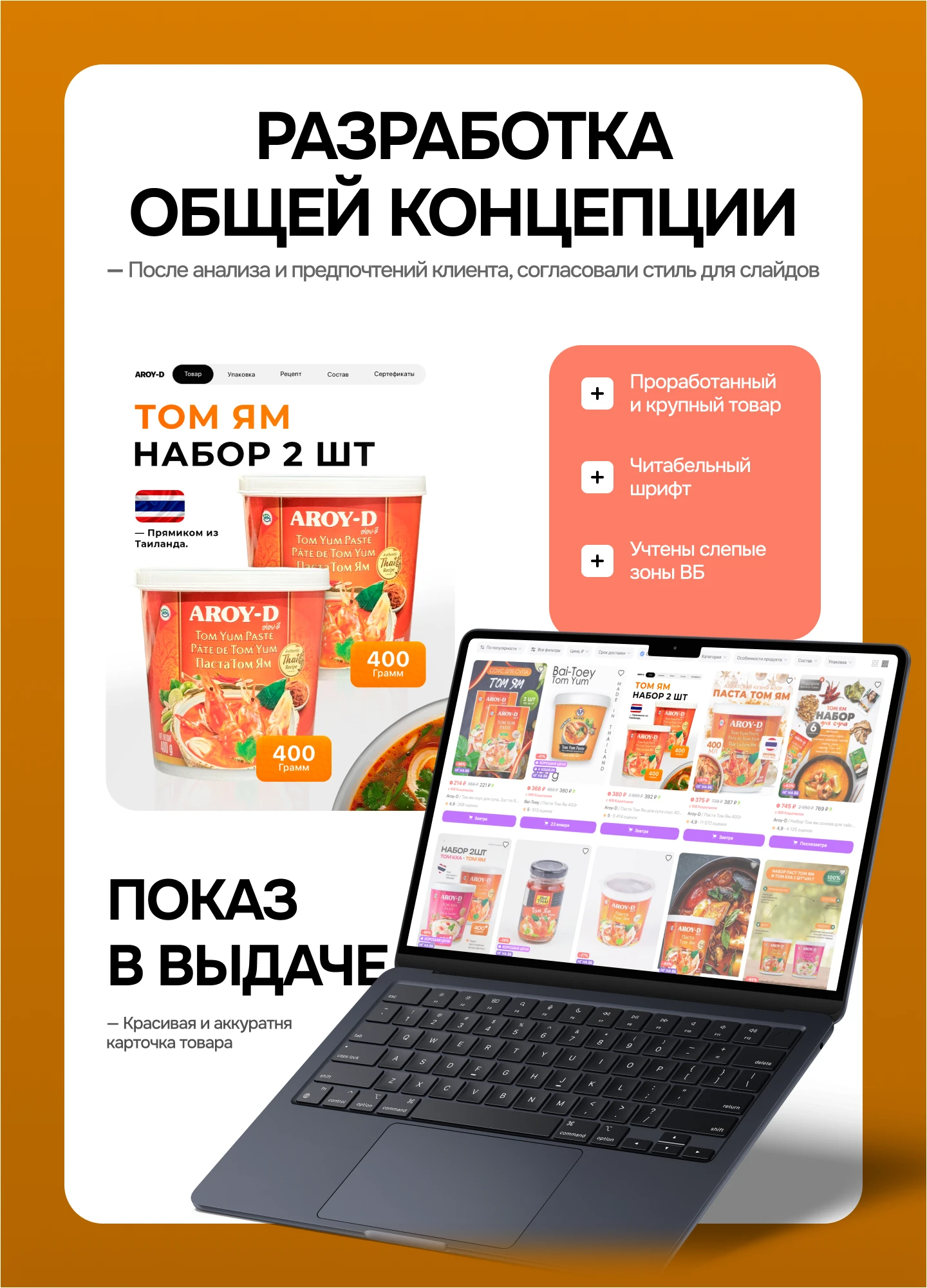 Дизайн инфографики для том ям пасты — Изображение №4 — Графика, Маркетинг на Dprofile