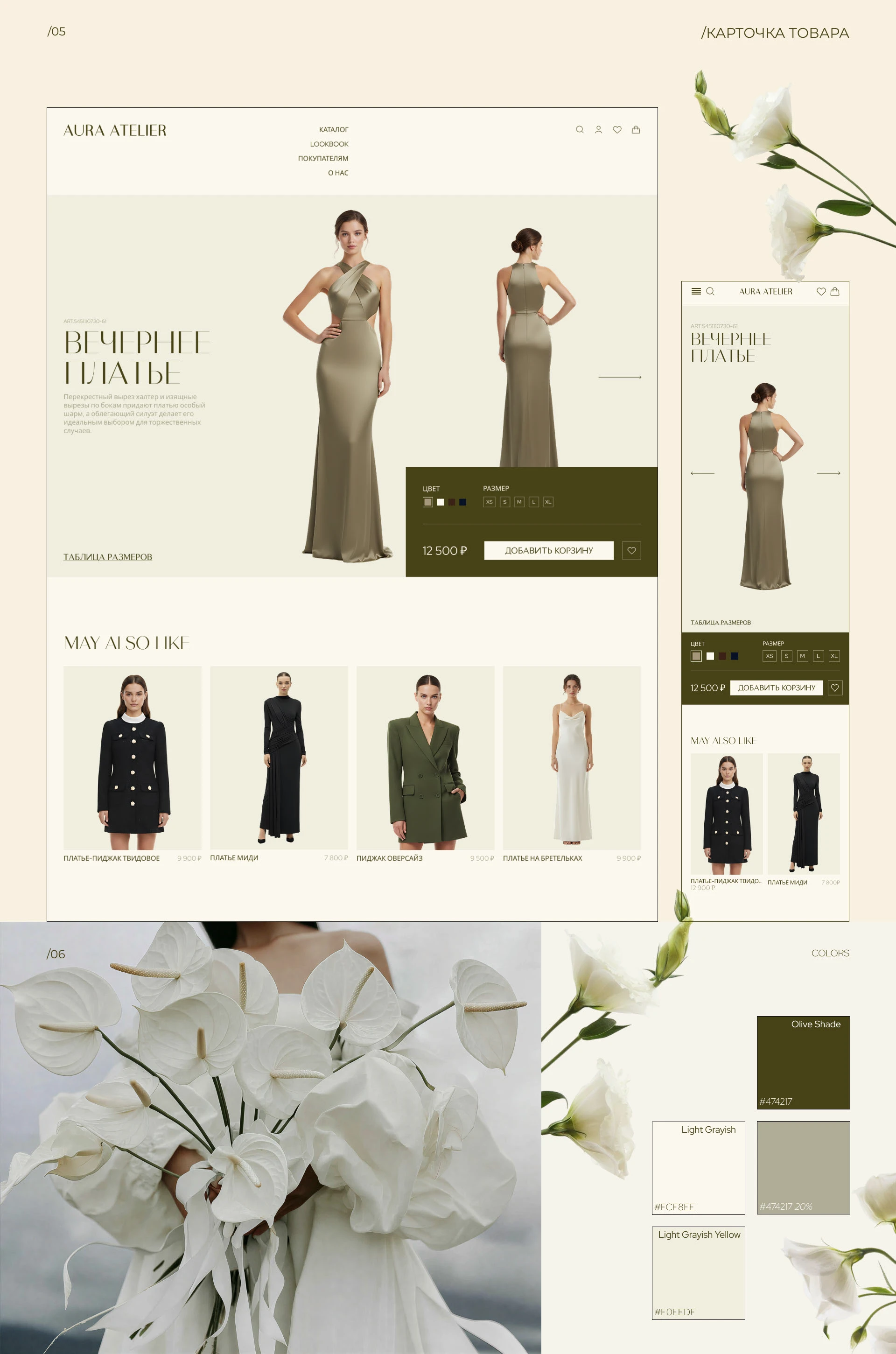 AURA ATELIER Интернет-магазин — Изображение №8 — Интерфейсы на Dprofile