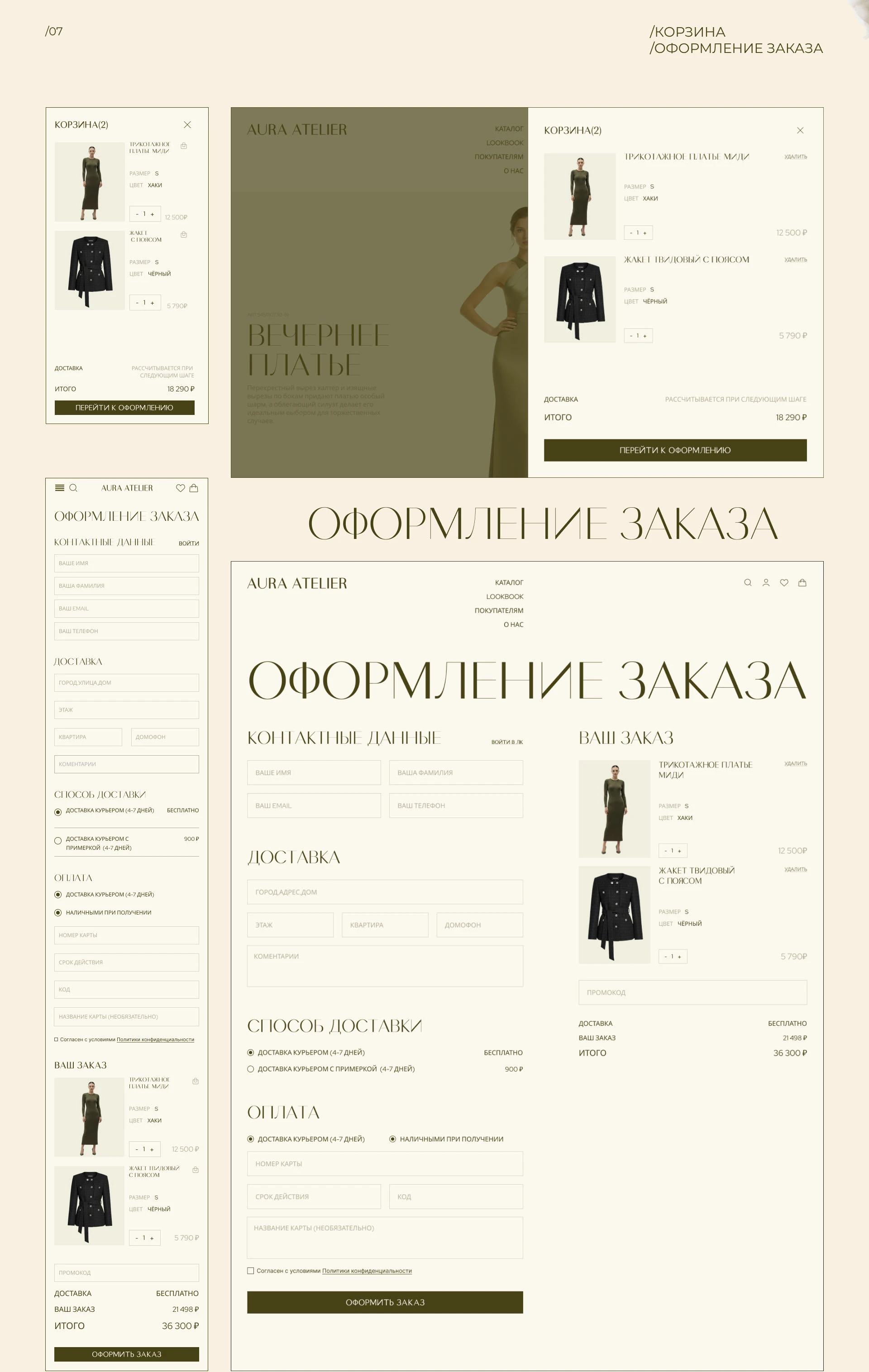 AURA ATELIER Интернет-магазин — Изображение №9 — Интерфейсы на Dprofile